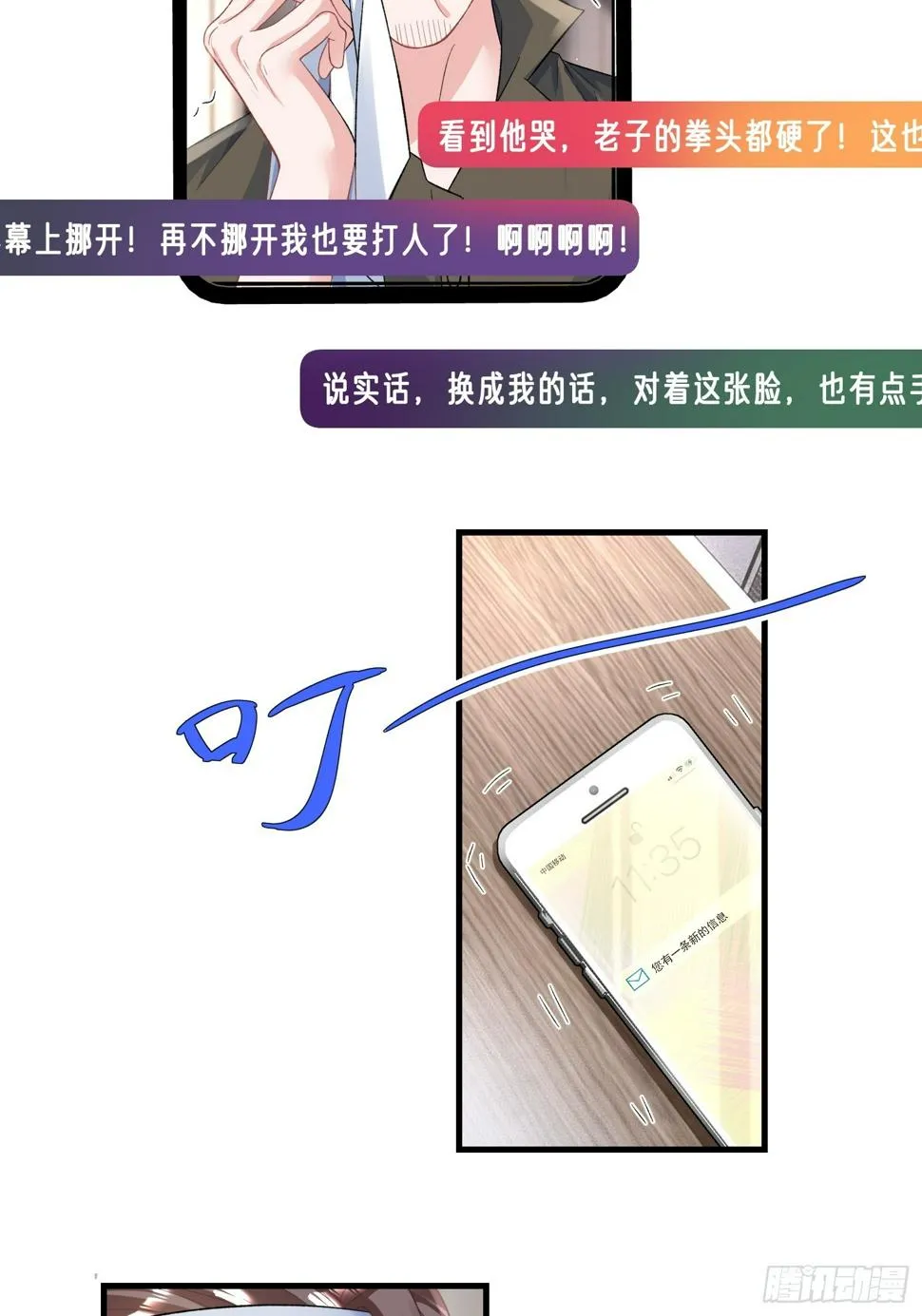 27.要被偷家了？ 第9页