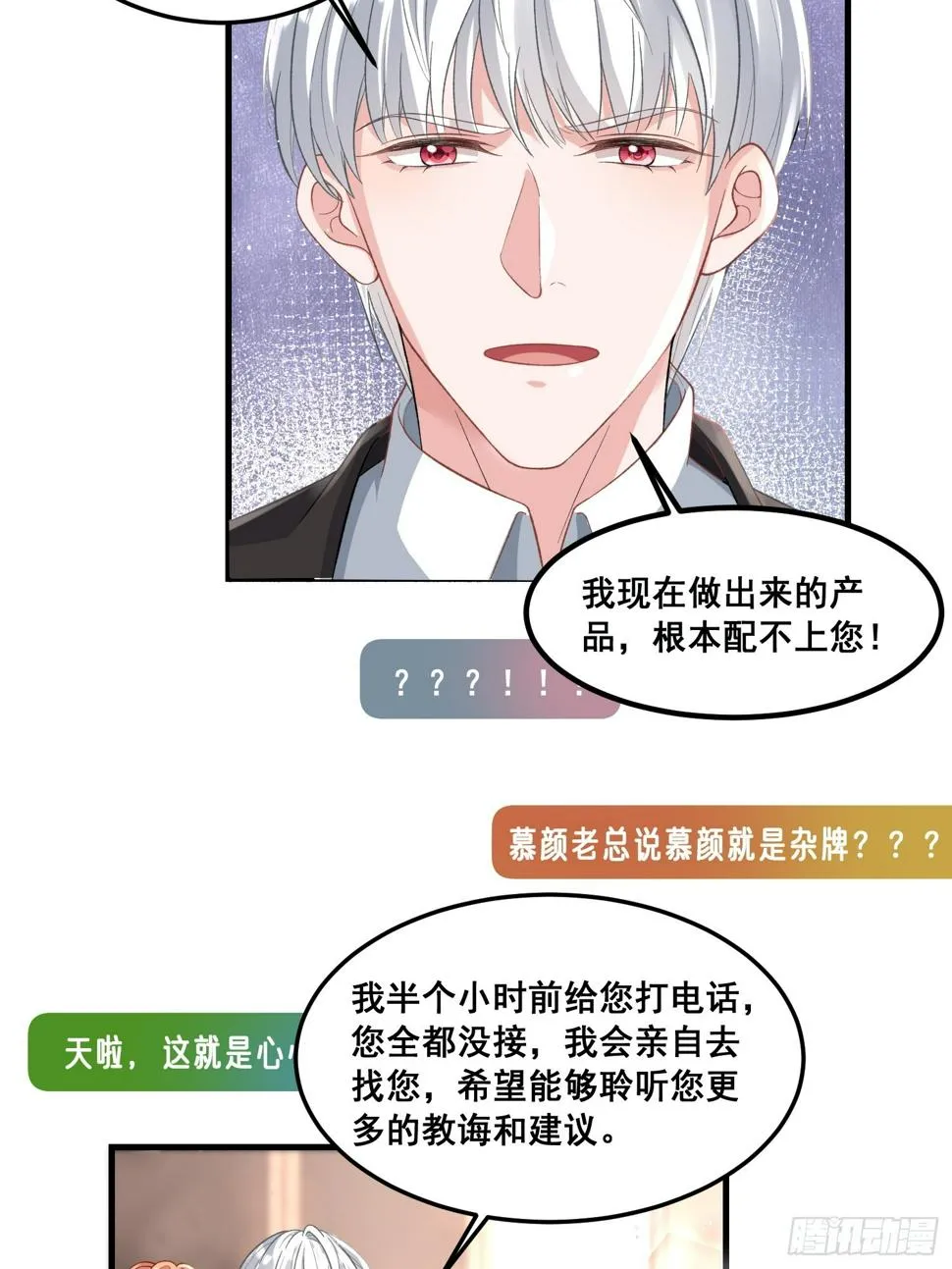 27.要被偷家了？ 第21页
