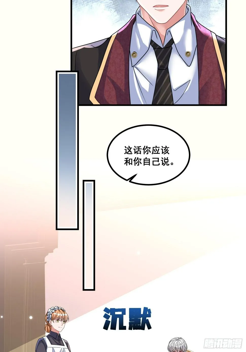 28.等着瞧吧 第13页