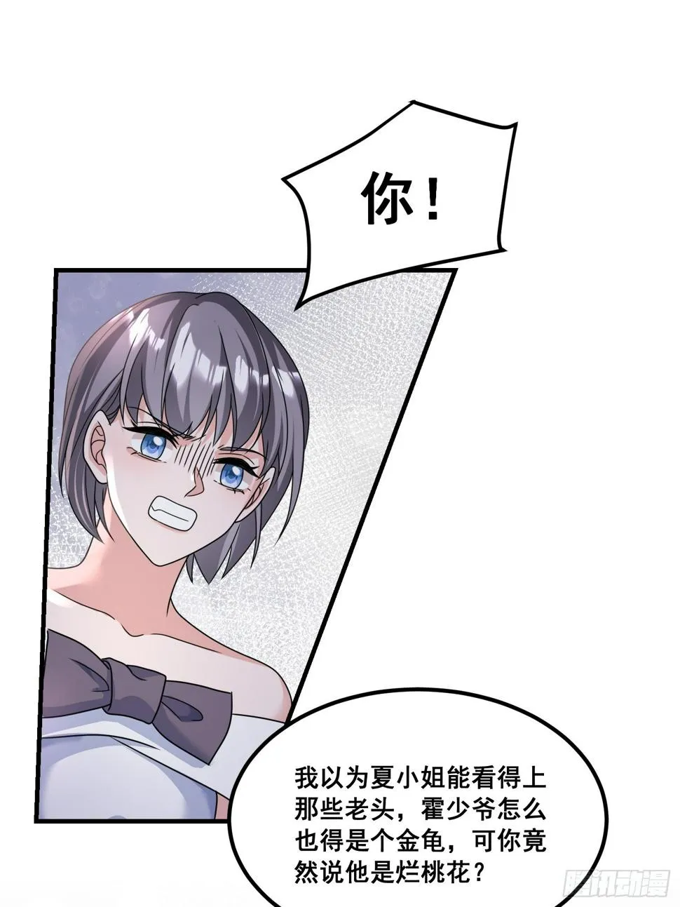29.又打脸了吧 第15页