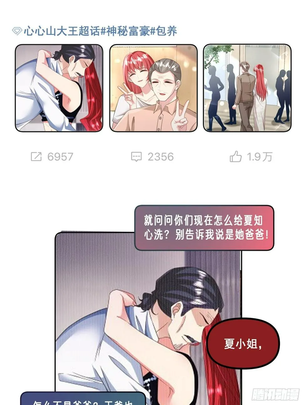29.又打脸了吧 第19页