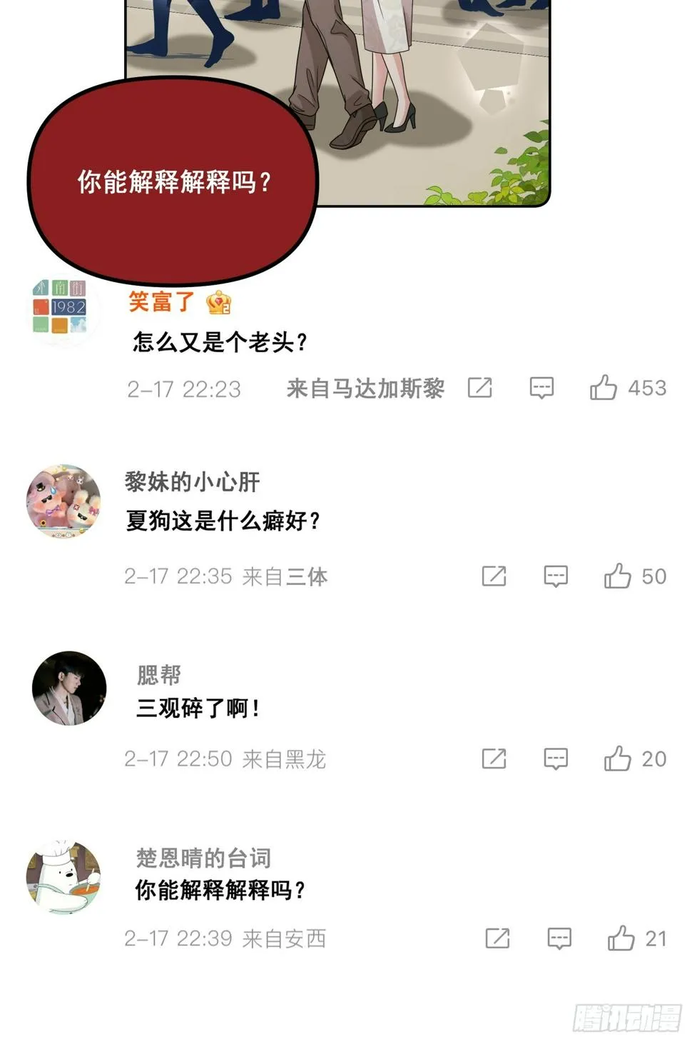 29.又打脸了吧 第21页