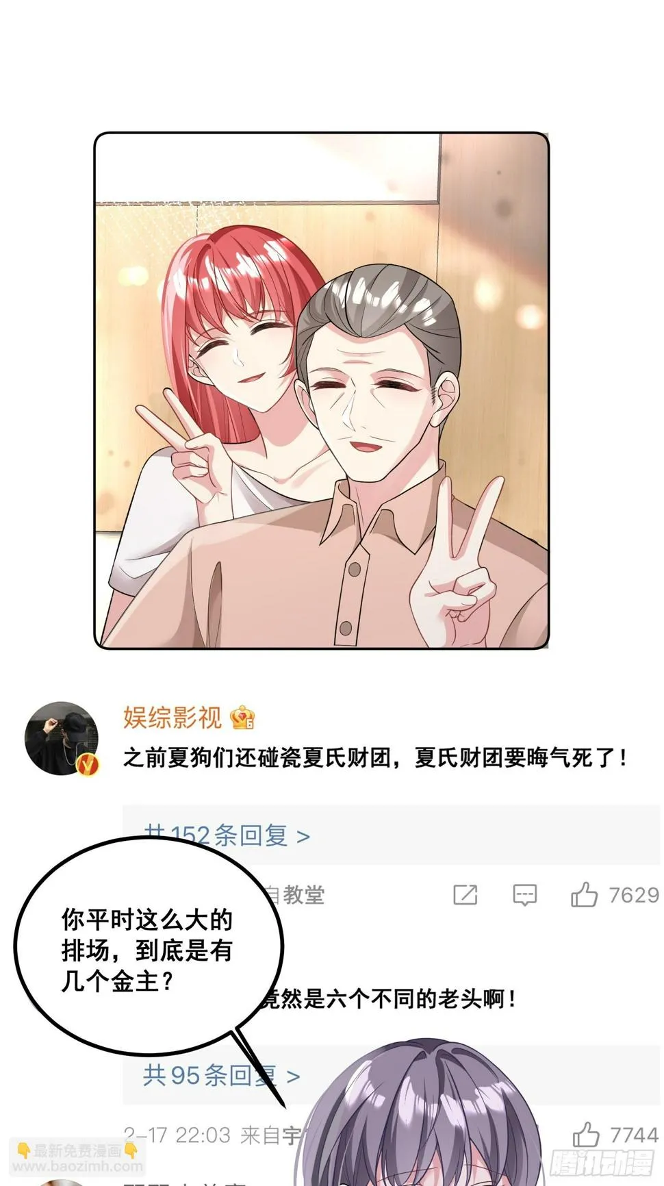 29.又打脸了吧 第22页