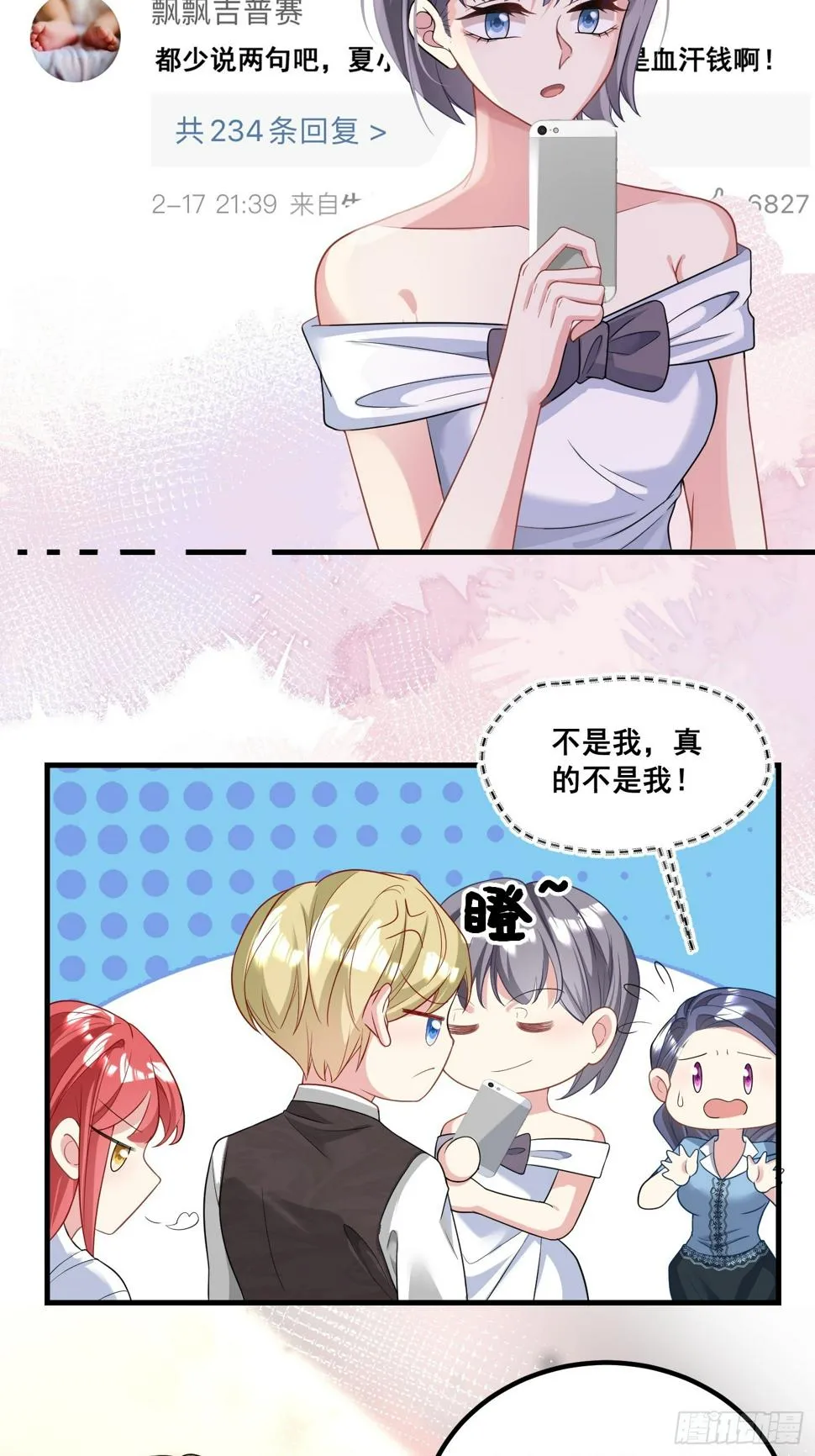 29.又打脸了吧 第23页
