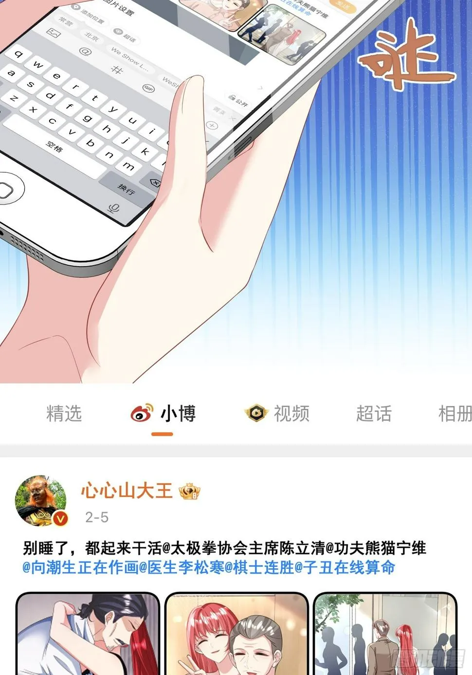 29.又打脸了吧 第29页