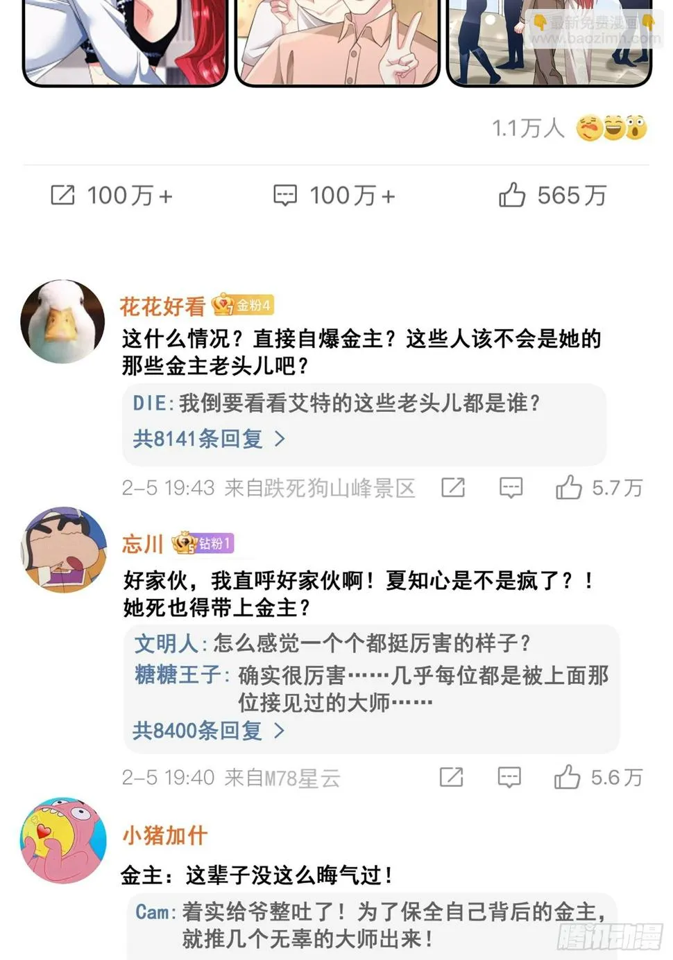 29.又打脸了吧 第30页