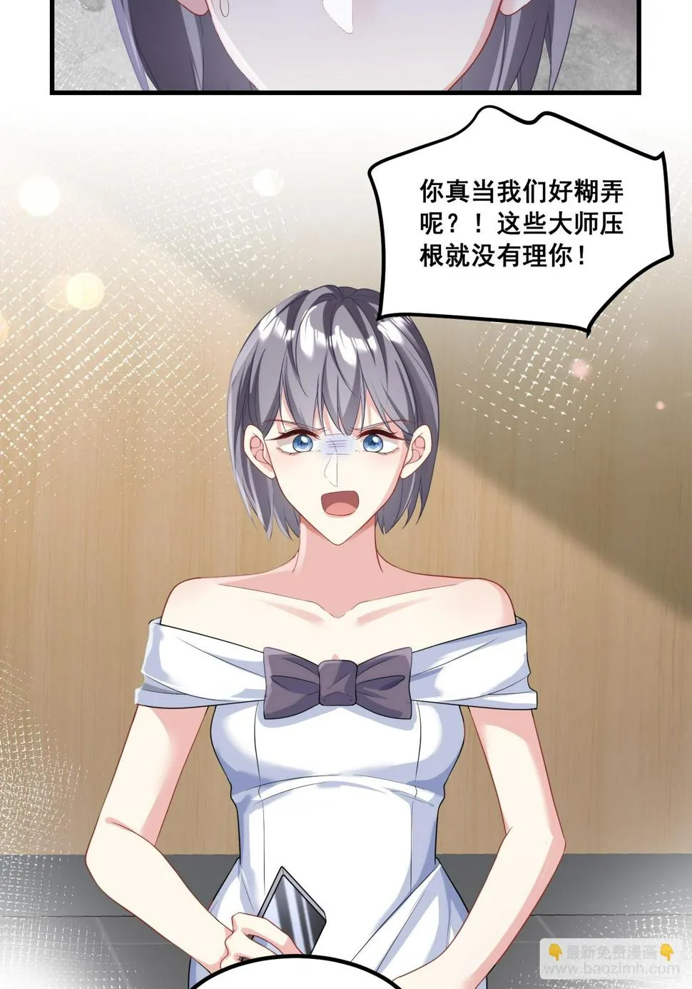 29.又打脸了吧 第32页