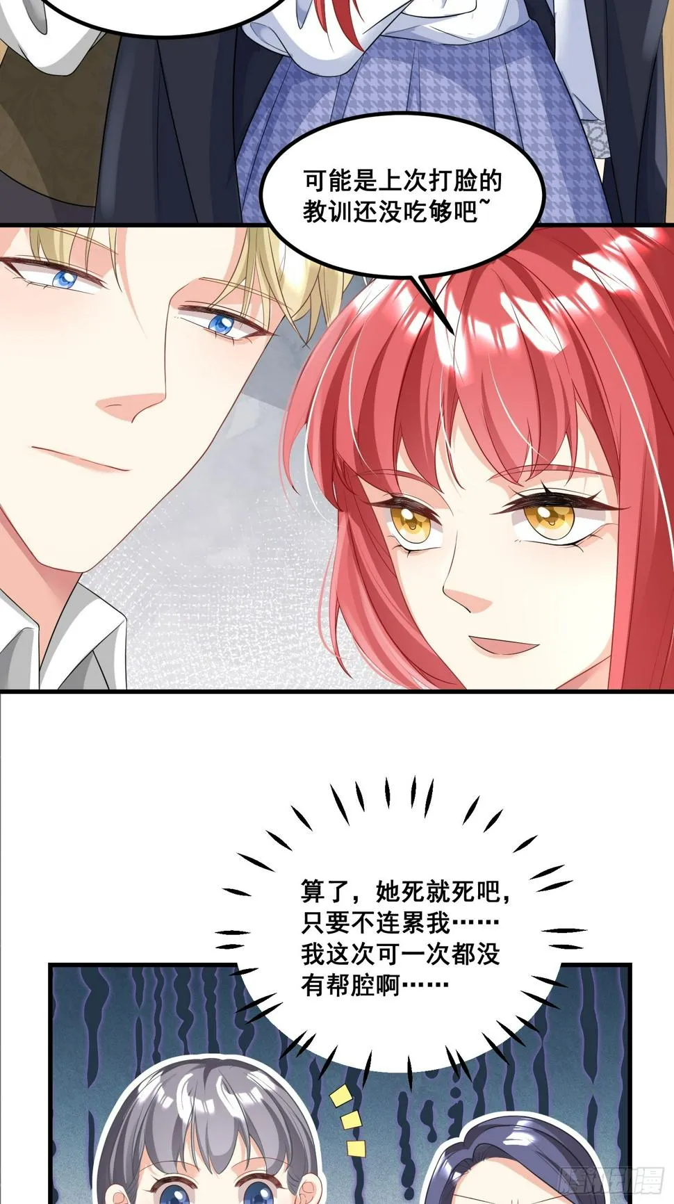29.又打脸了吧 第35页
