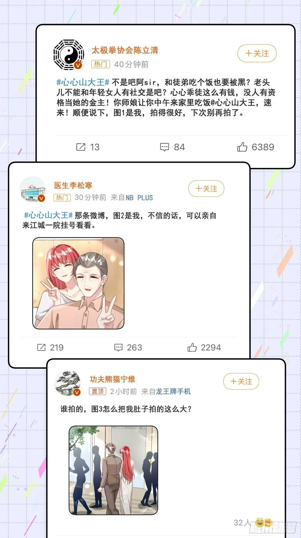29.又打脸了吧 第38页