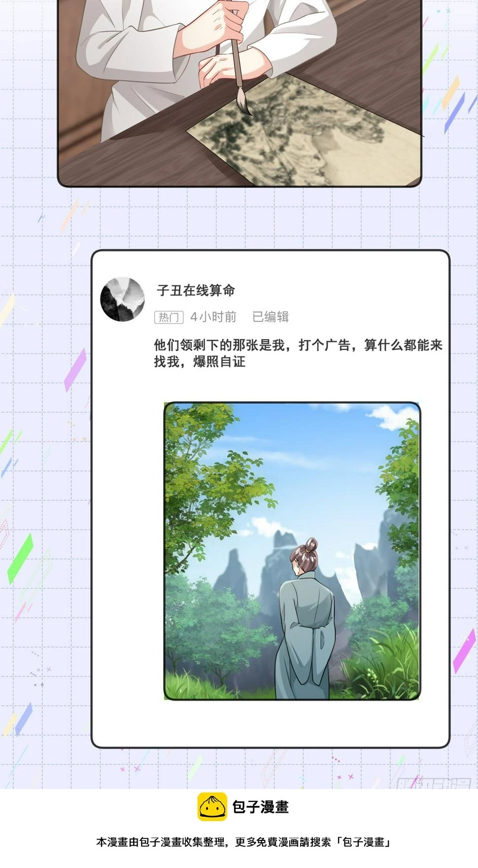 29.又打脸了吧 第40页