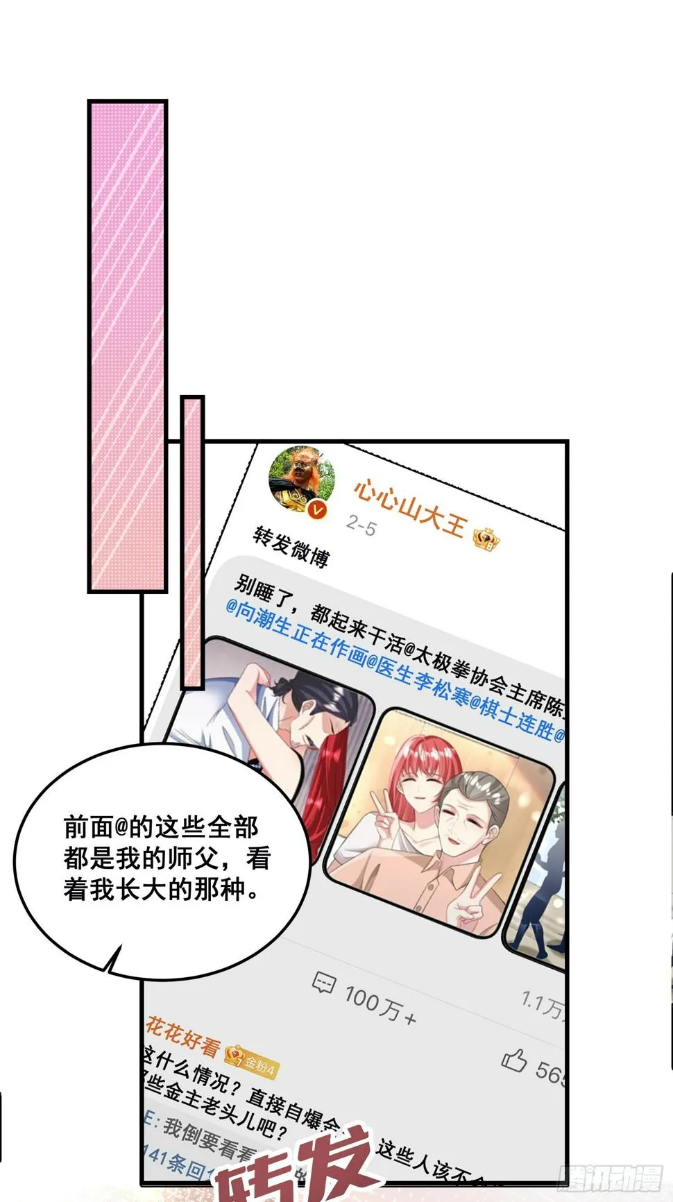 30.金主是我亲爹 第3页