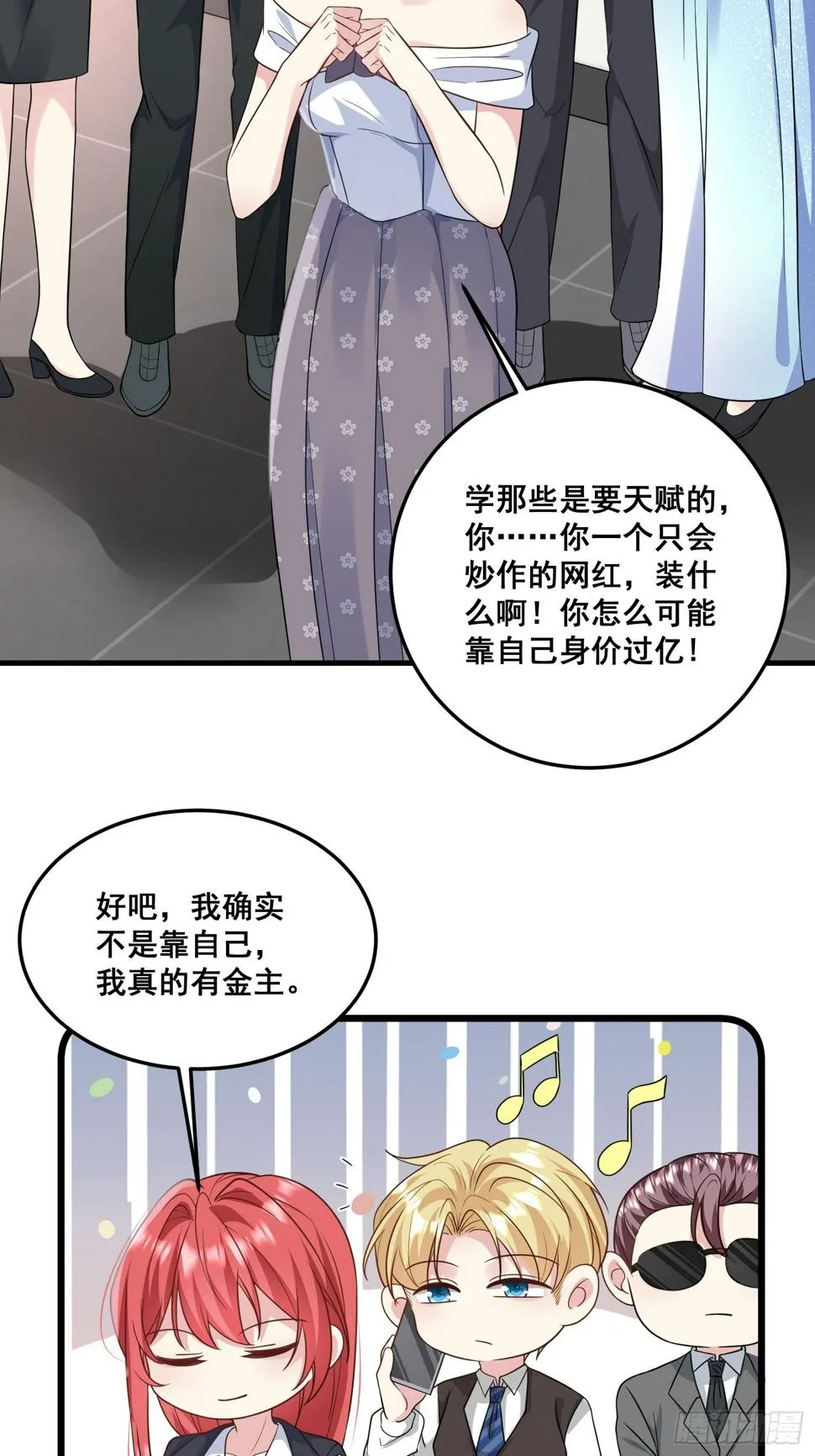 30.金主是我亲爹 第6页