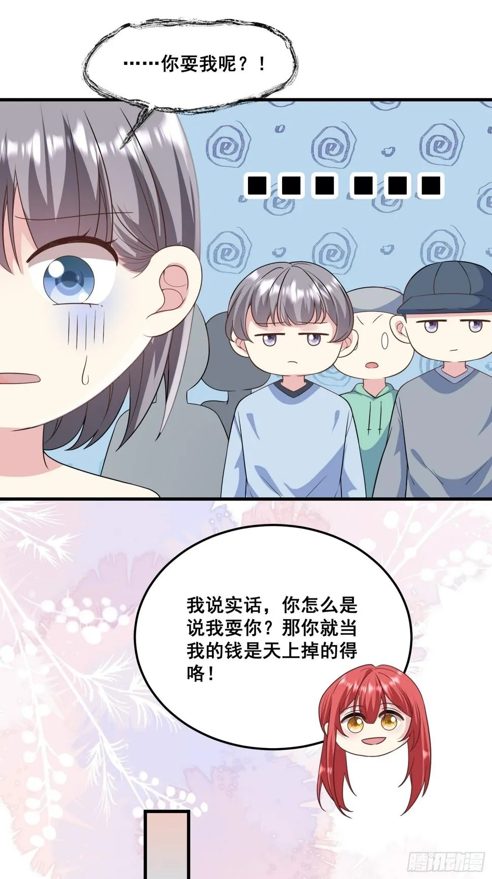 30.金主是我亲爹 第9页