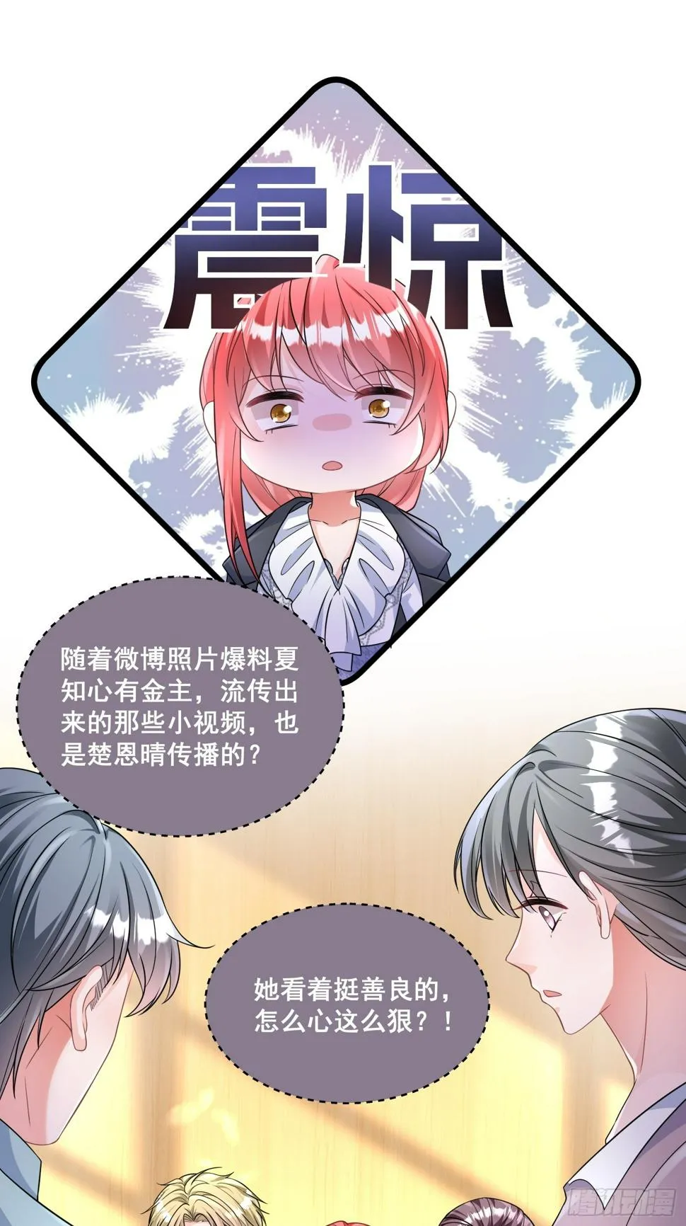 30.金主是我亲爹 第15页