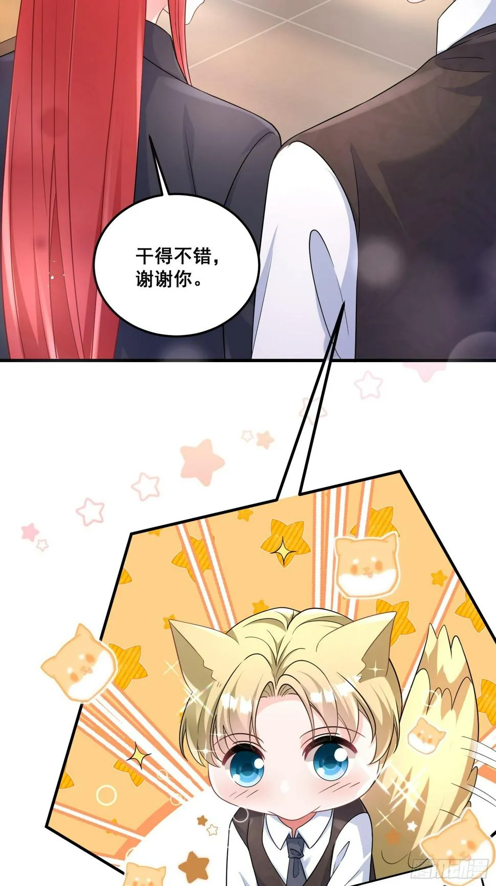 30.金主是我亲爹 第17页