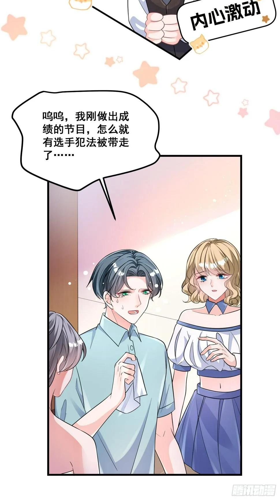 30.金主是我亲爹 第18页