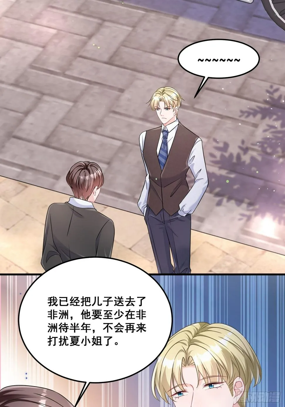 30.金主是我亲爹 第23页