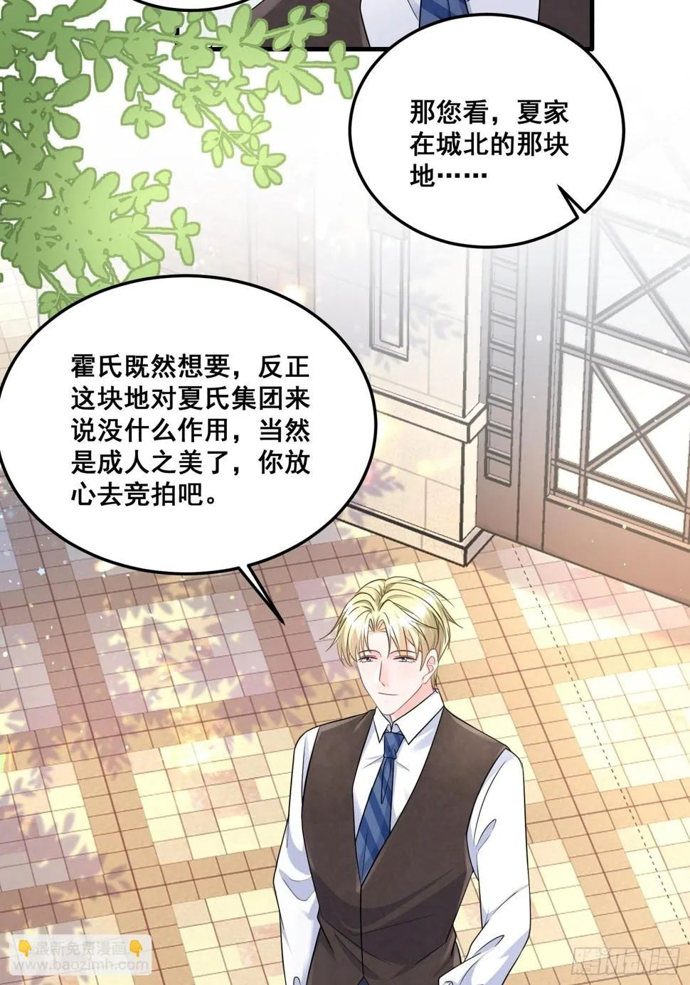 30.金主是我亲爹 第26页