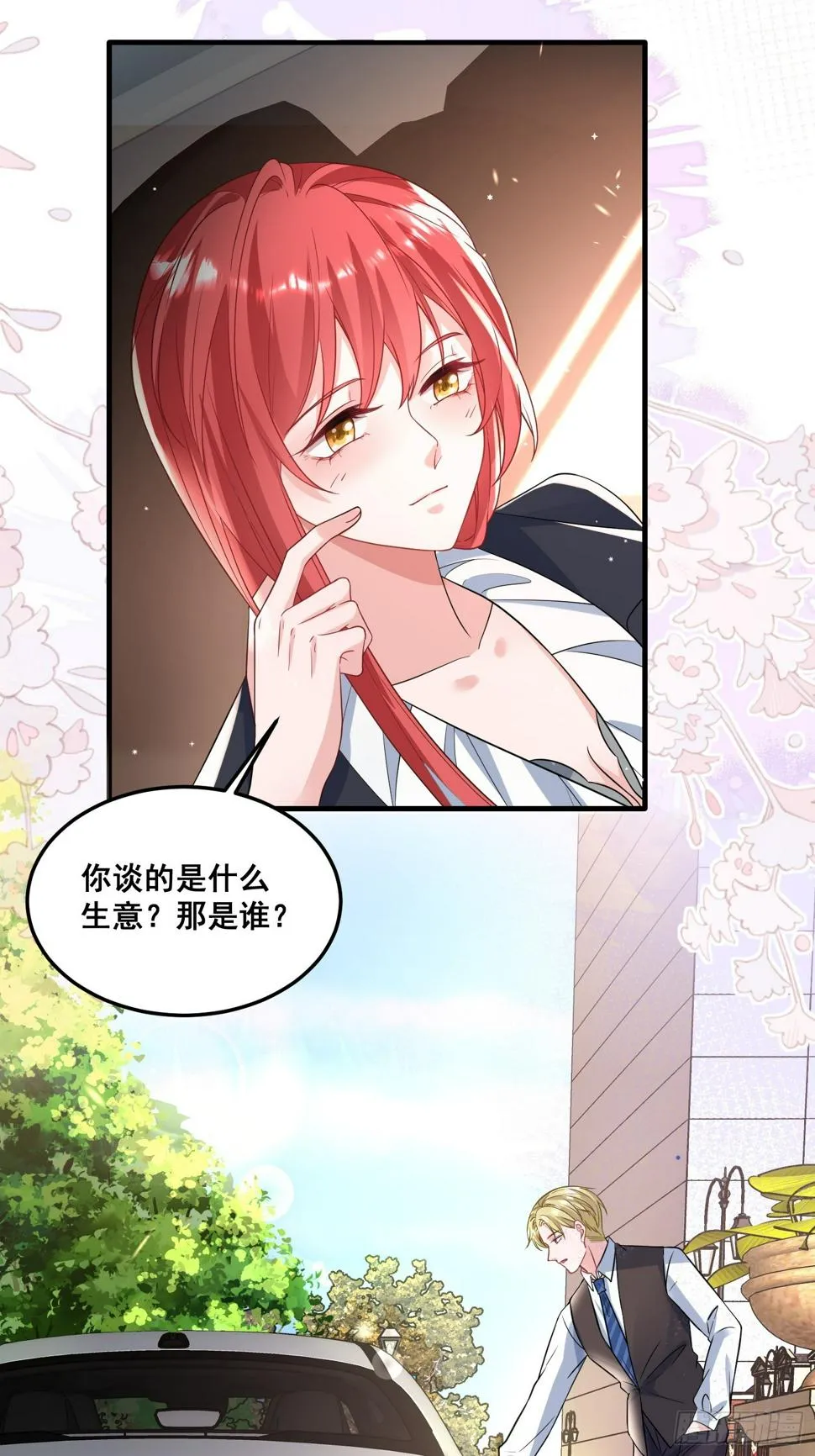 30.金主是我亲爹 第30页