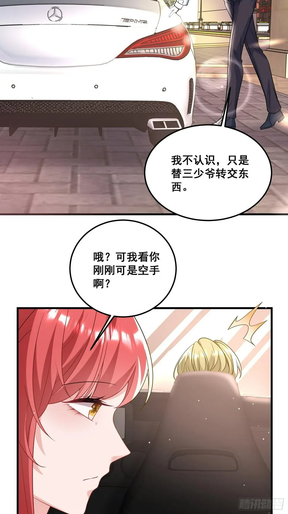 30.金主是我亲爹 第31页