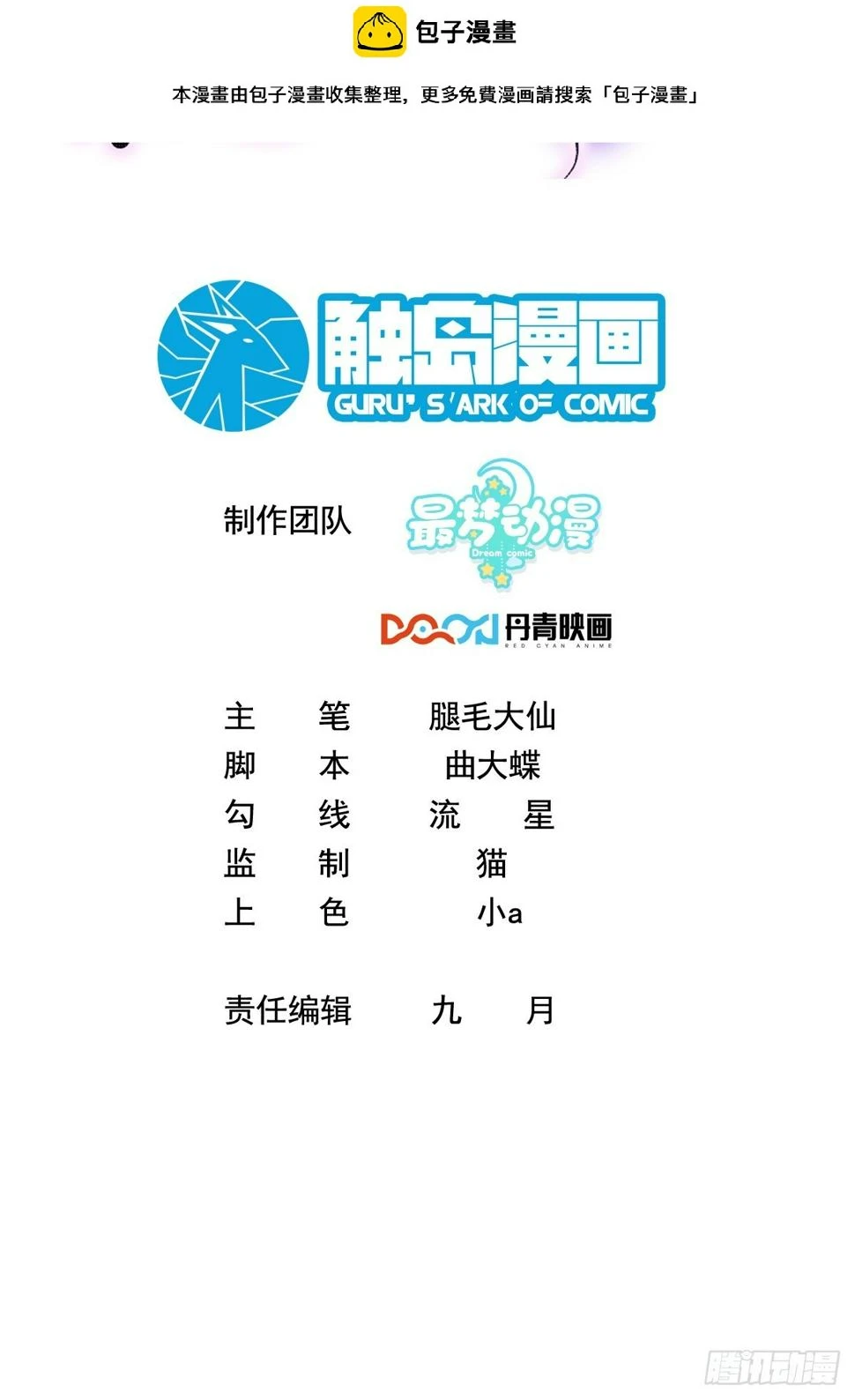 31.你可是我亲爷爷 第2页