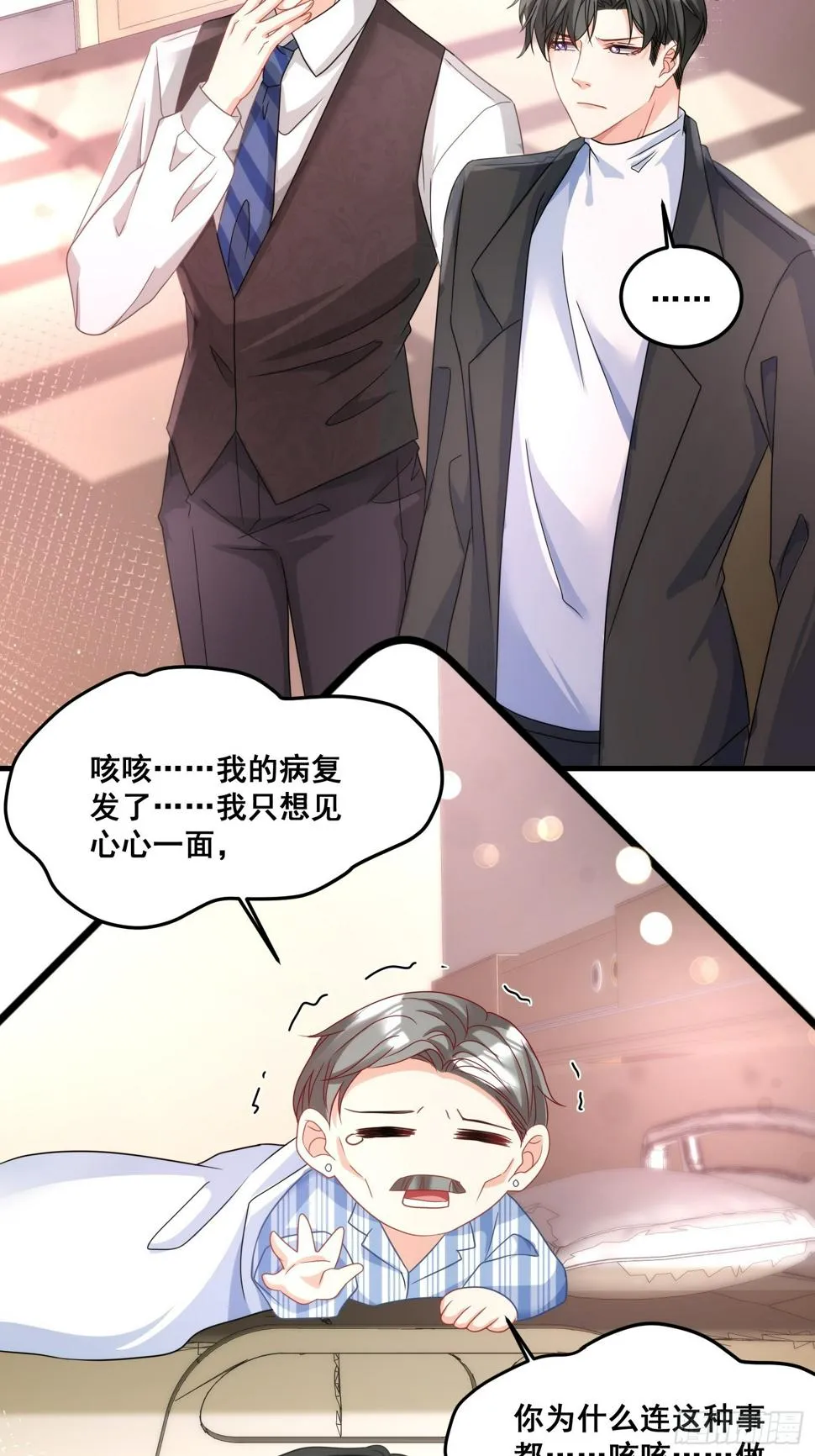 31.你可是我亲爷爷 第16页