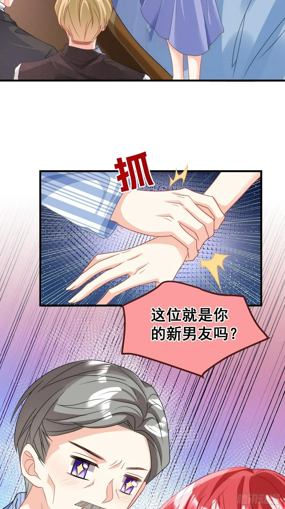 31.你可是我亲爷爷 第19页