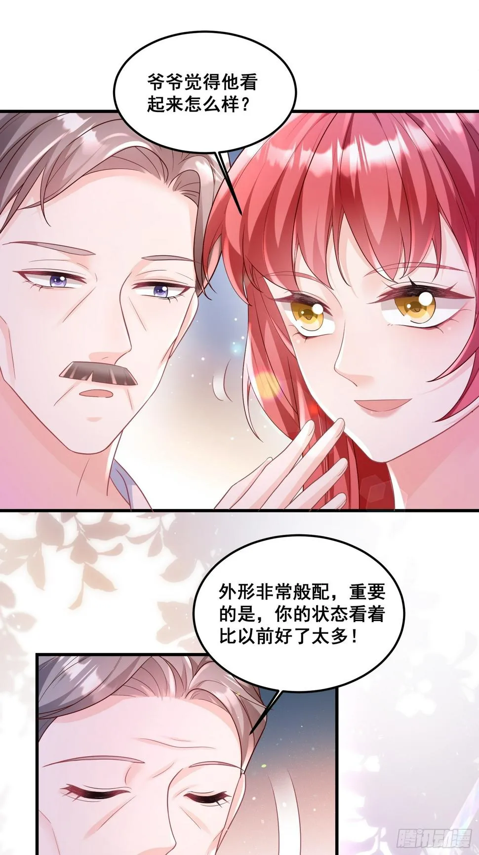 31.你可是我亲爷爷 第21页