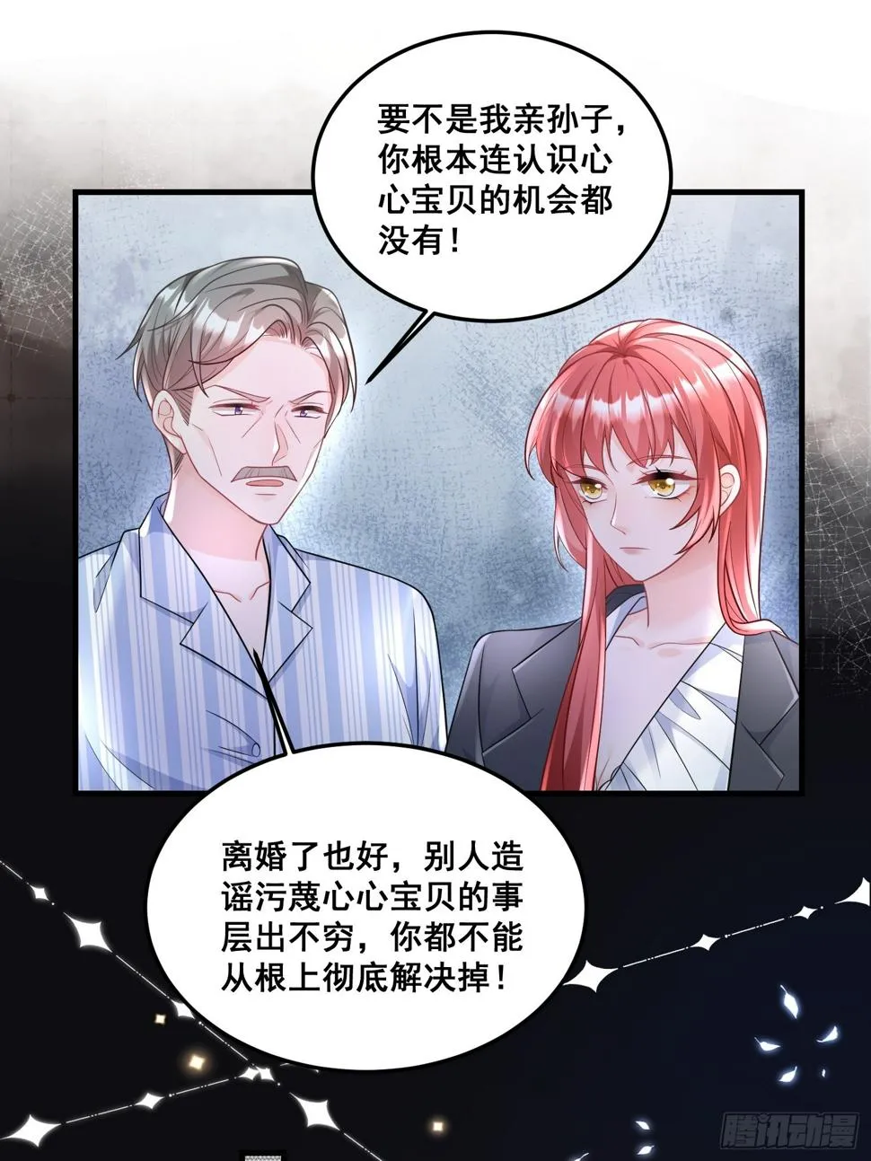 31.你可是我亲爷爷 第27页