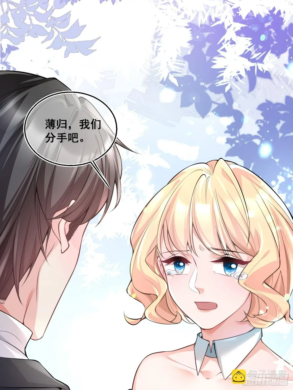 34.分手，认真的那种 第21页