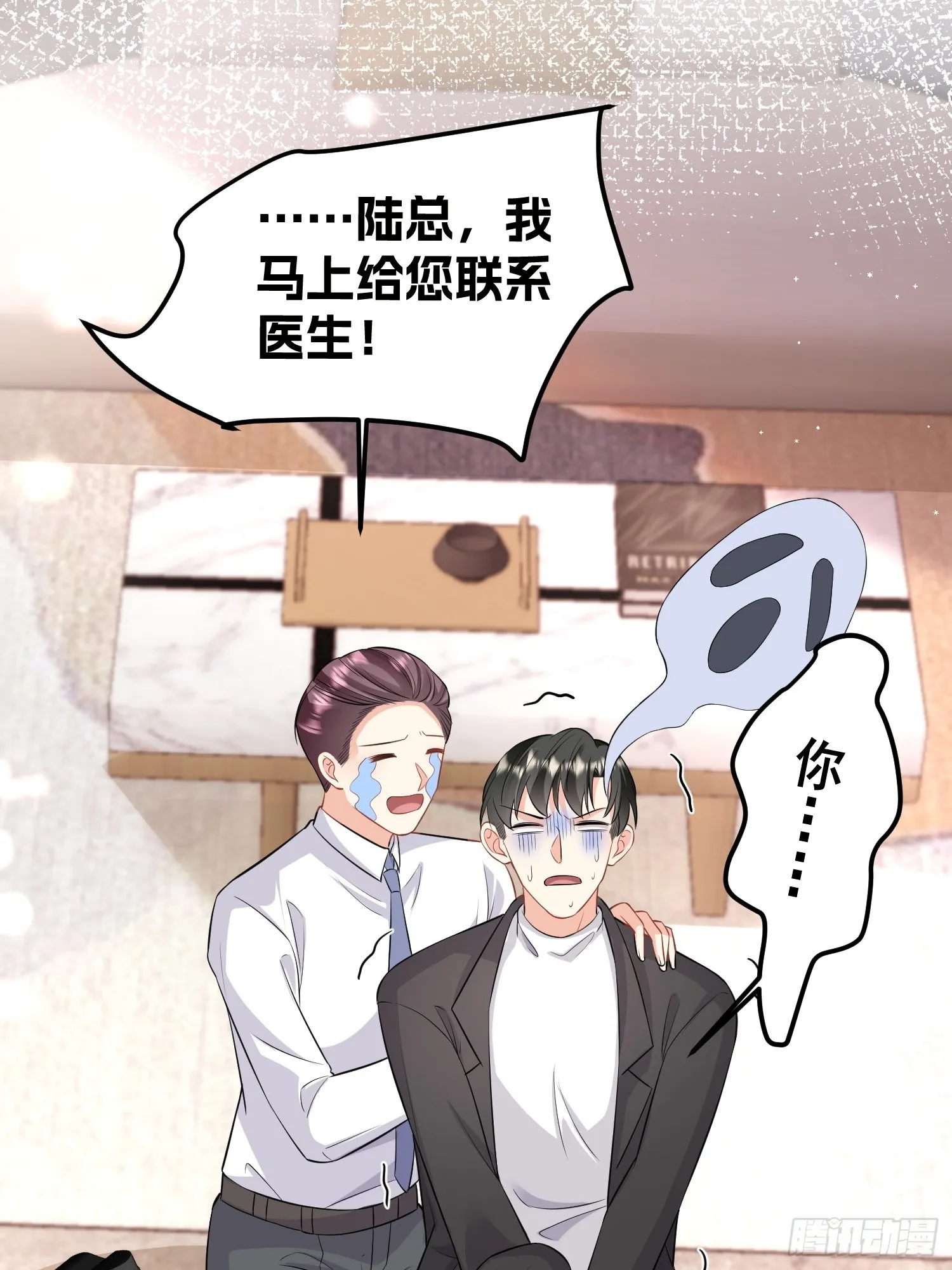 35.我真的是渣男吗？ 第8页