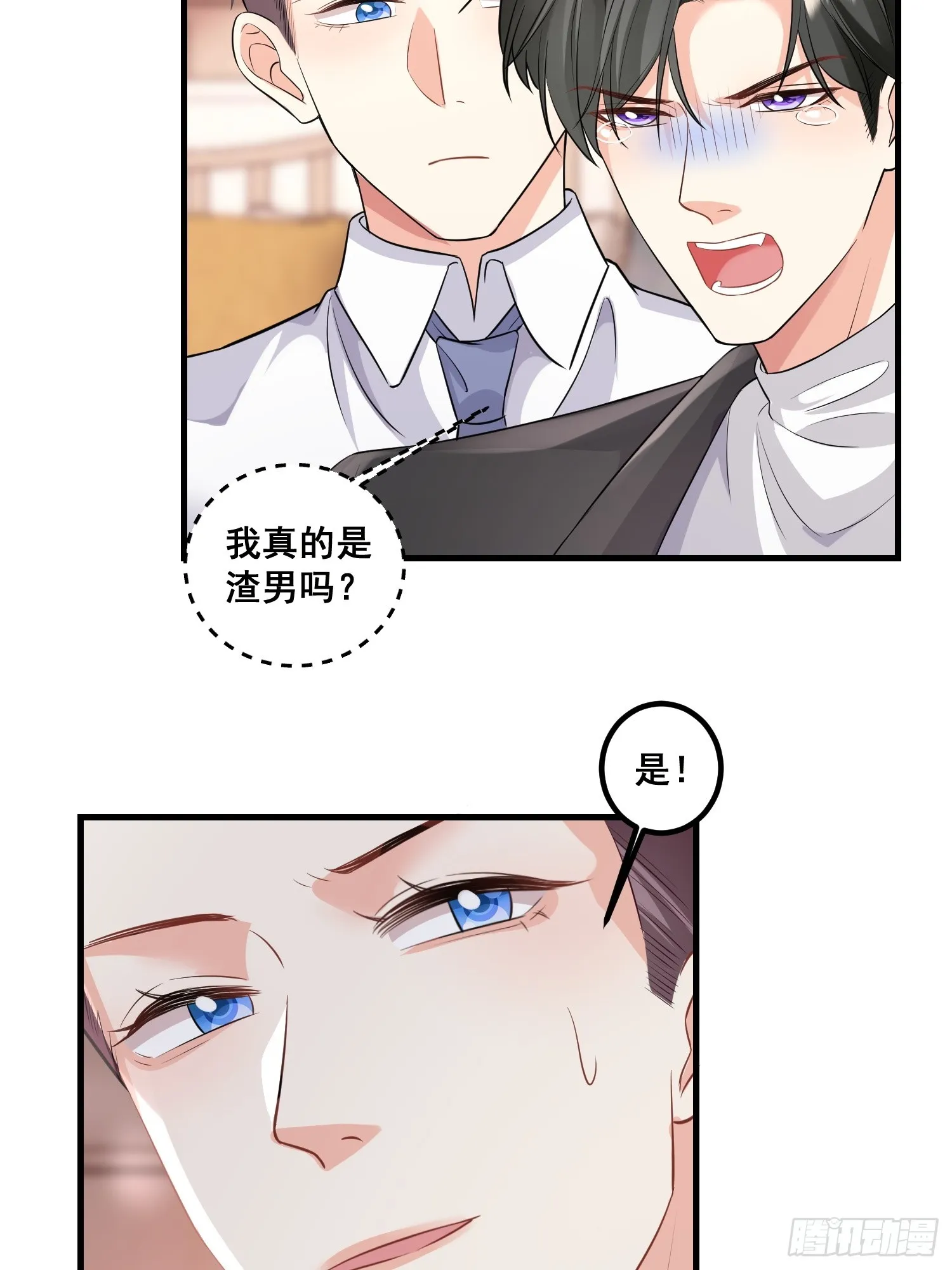 35.我真的是渣男吗？ 第12页