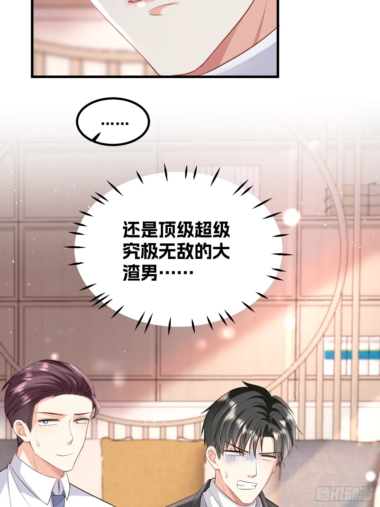 35.我真的是渣男吗？ 第13页