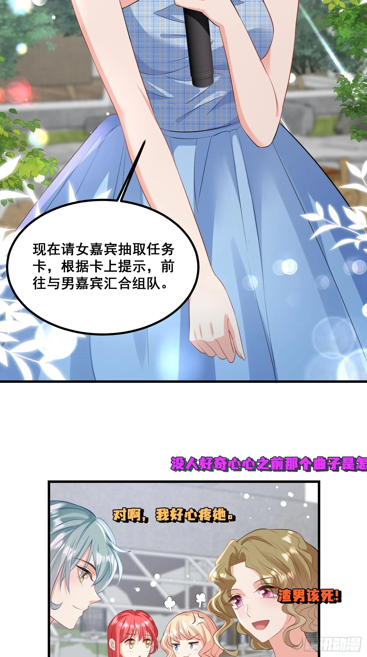 35.我真的是渣男吗？ 第20页