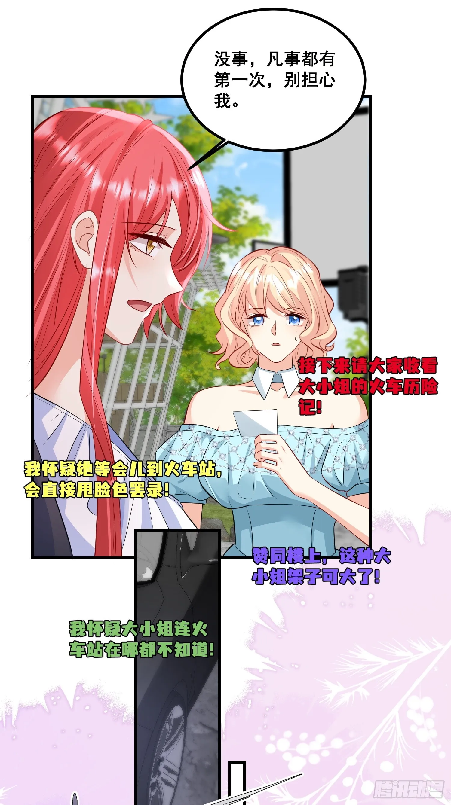 35.我真的是渣男吗？ 第29页