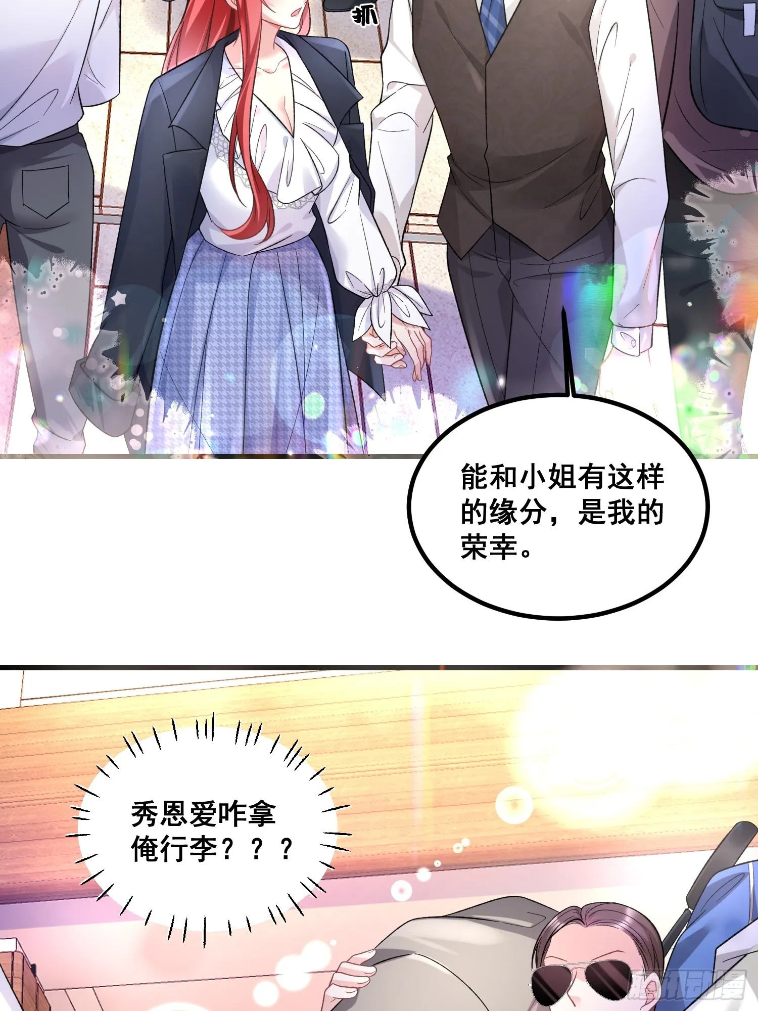 36.你以为我要干什么？ 第9页