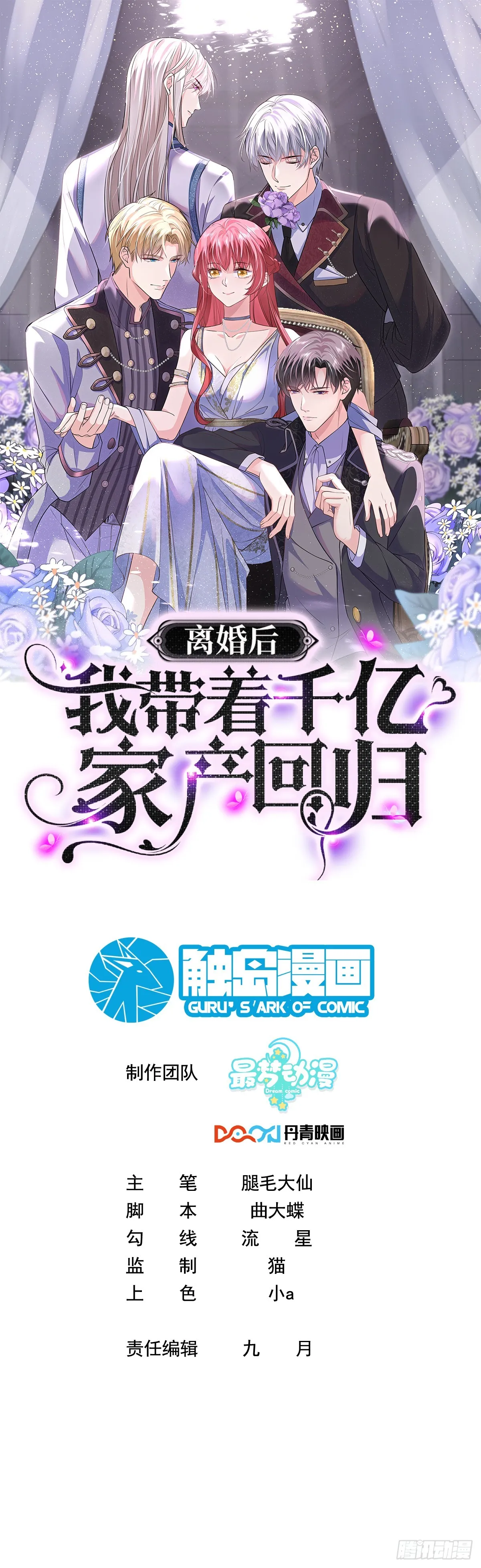 38.毫无默契 第1页