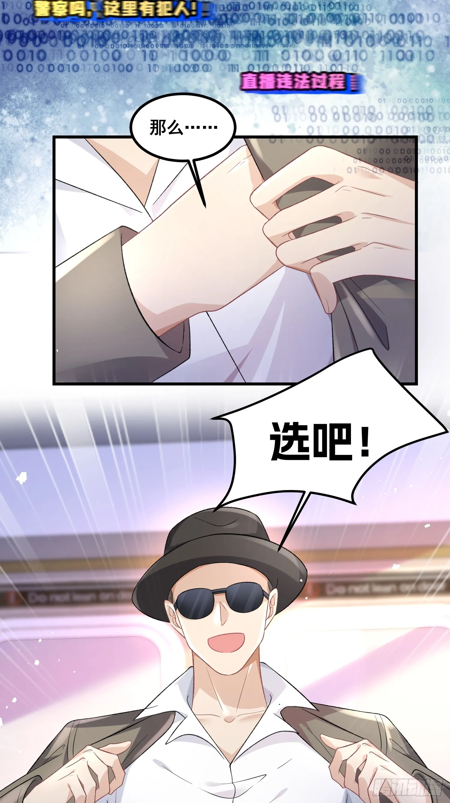 38.毫无默契 第7页