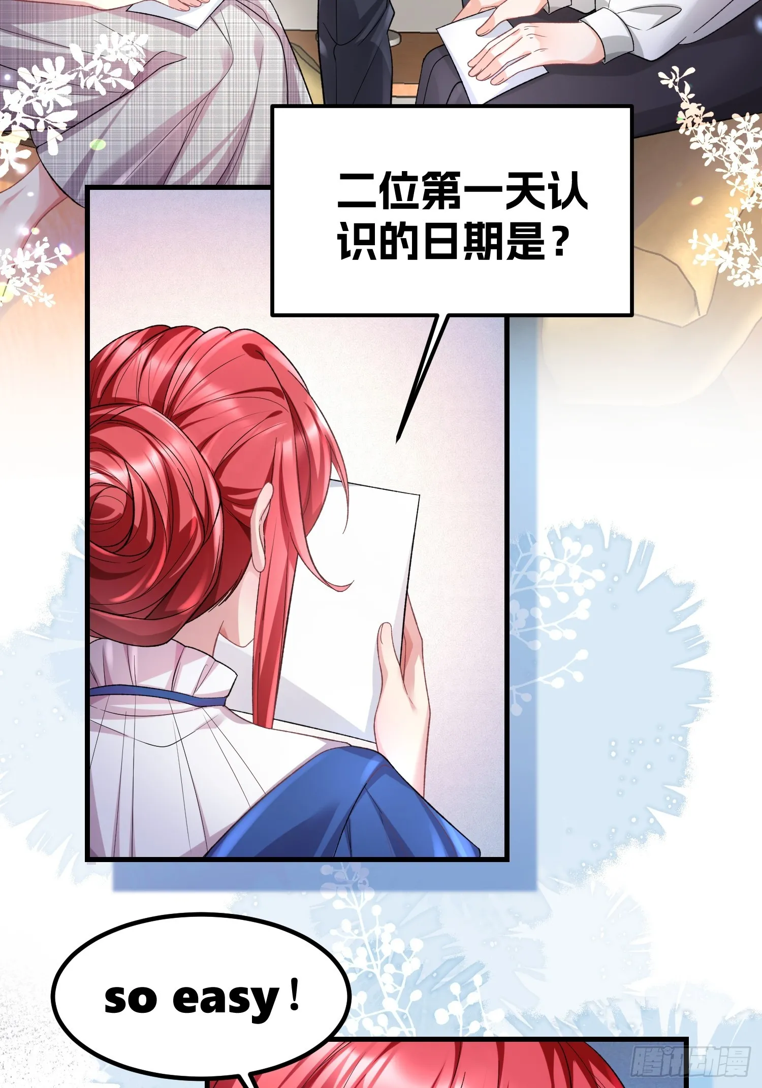 38.毫无默契 第17页