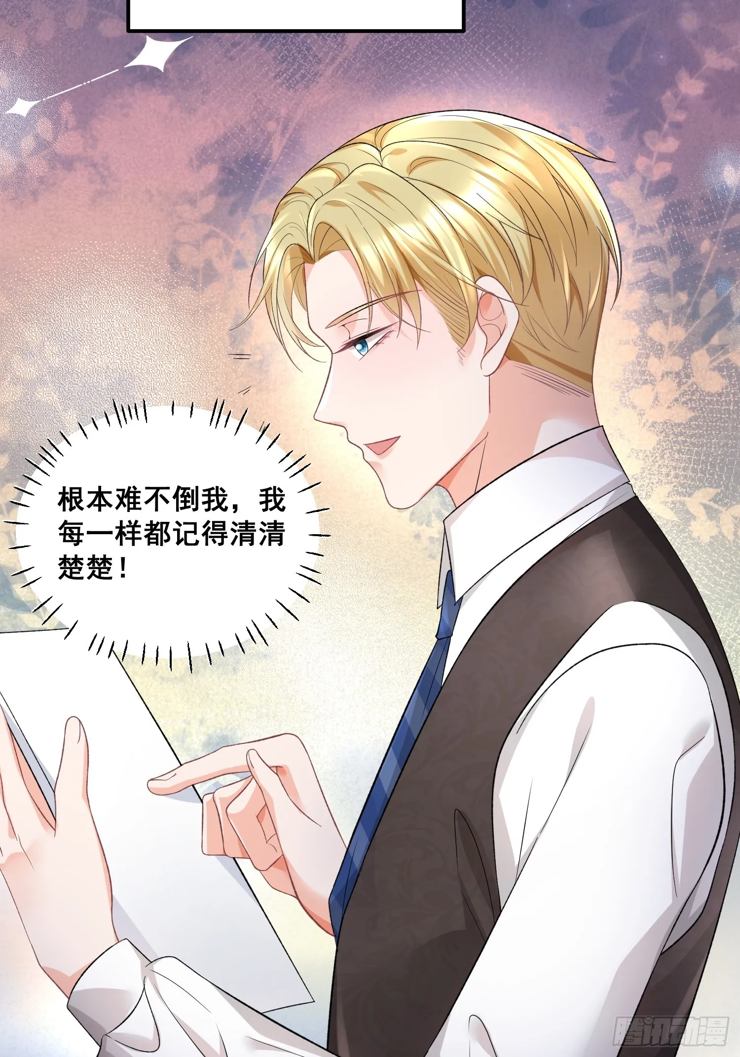 38.毫无默契 第19页