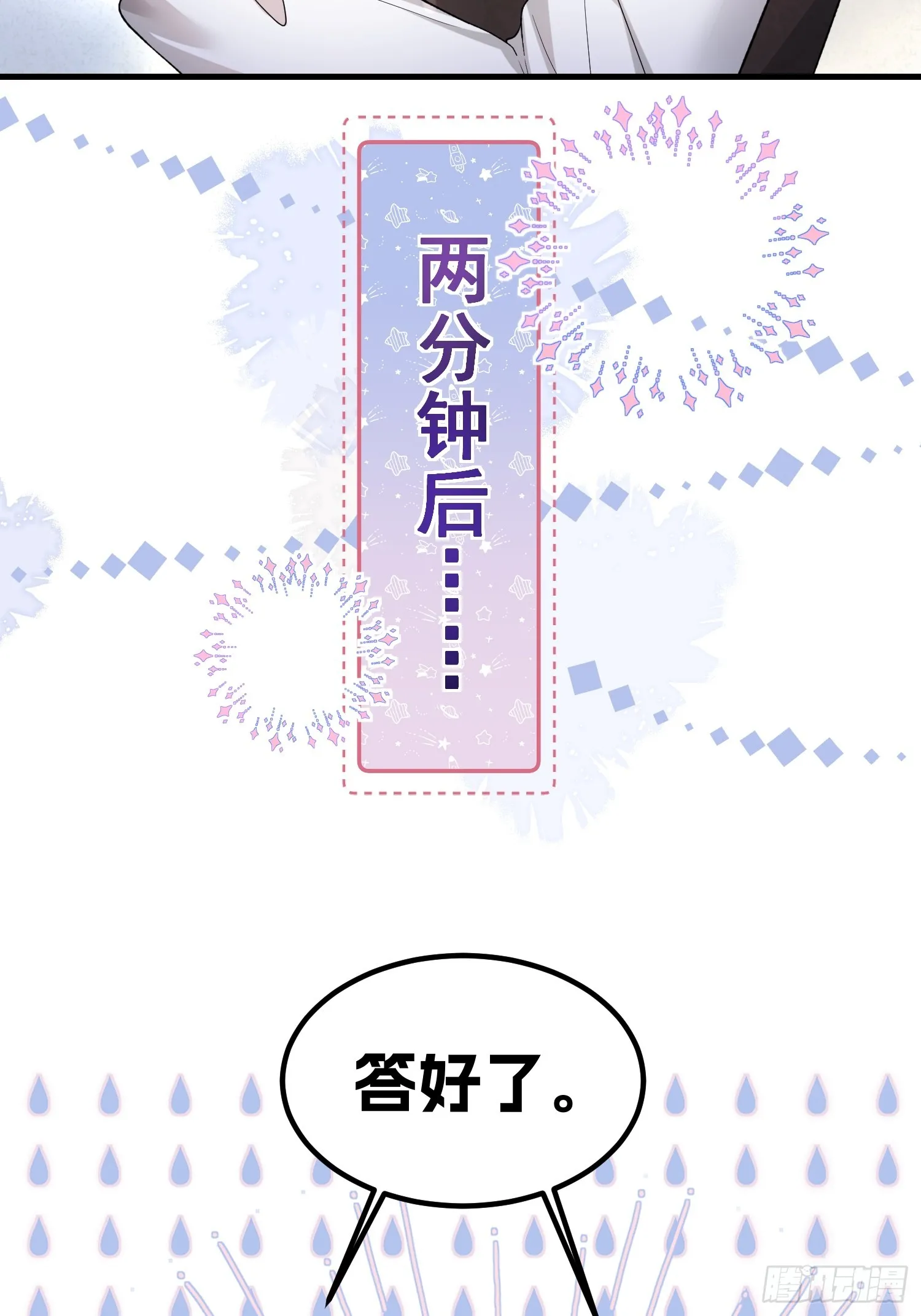38.毫无默契 第20页