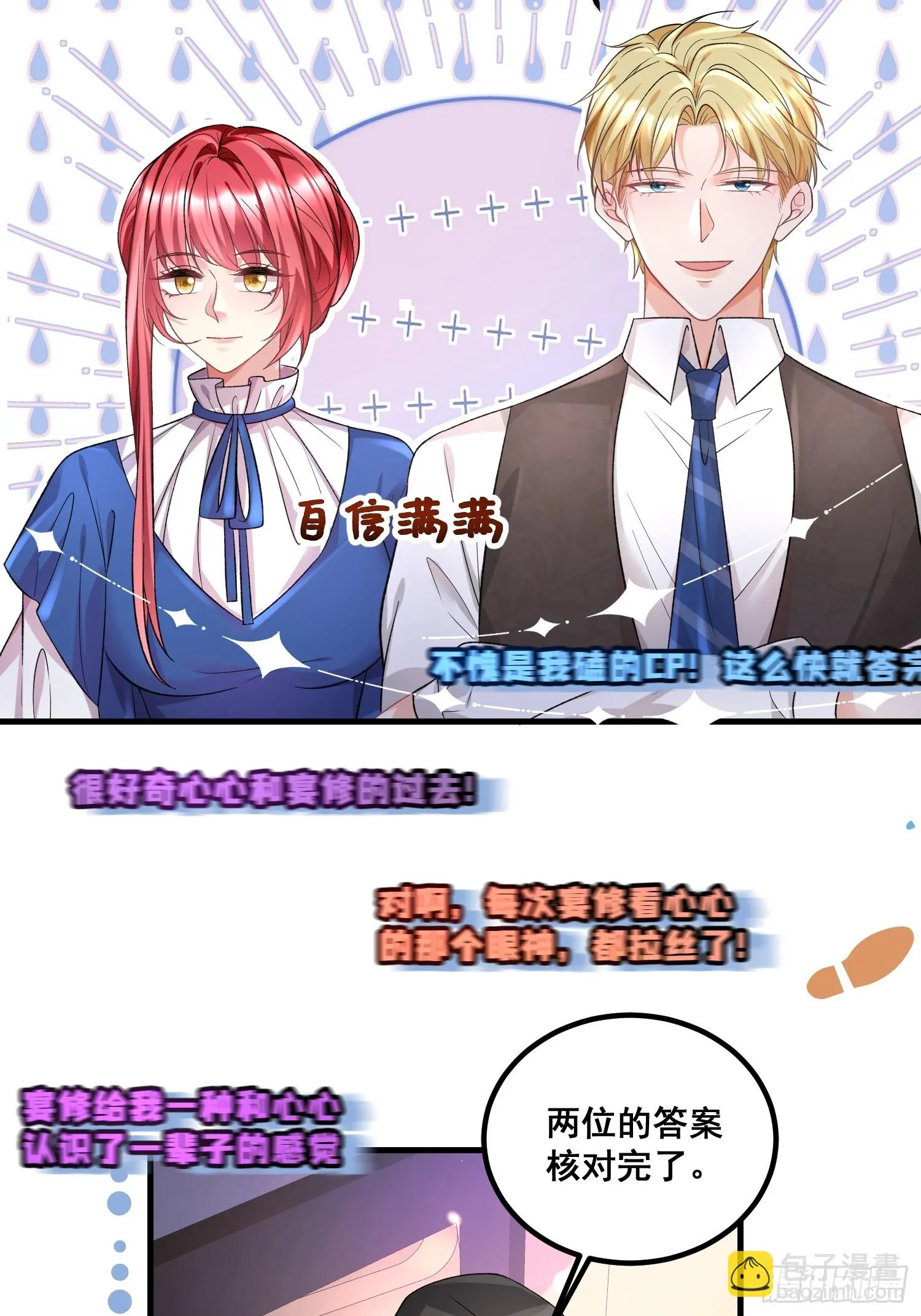38.毫无默契 第21页