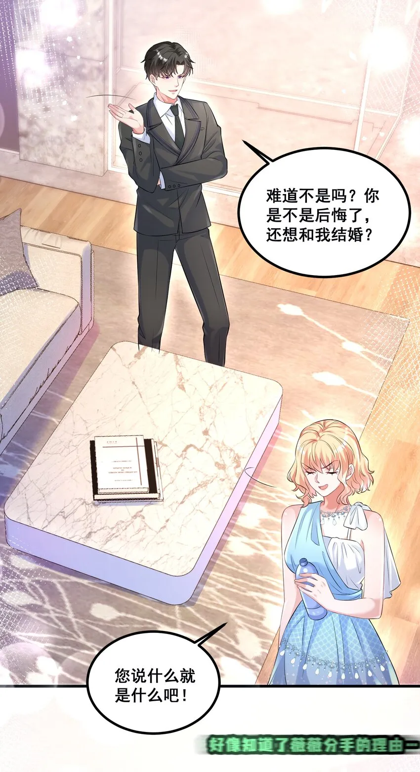 041 迟来的珍惜比草贱 第8页