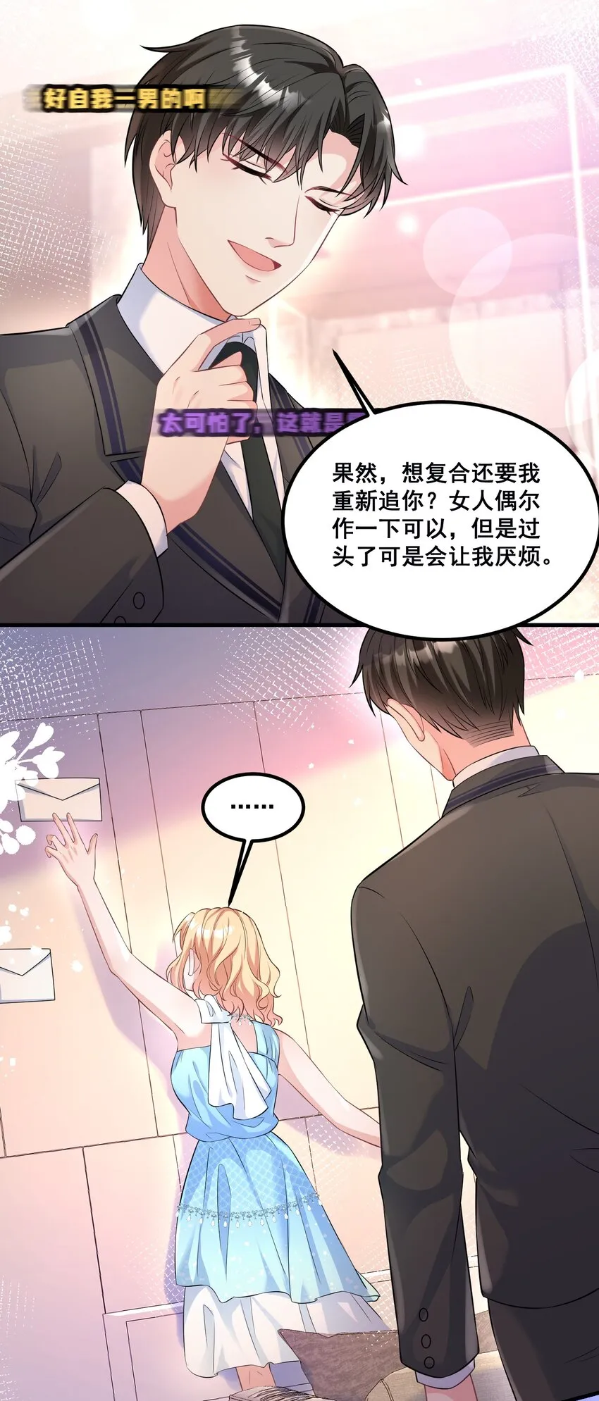 041 迟来的珍惜比草贱 第9页