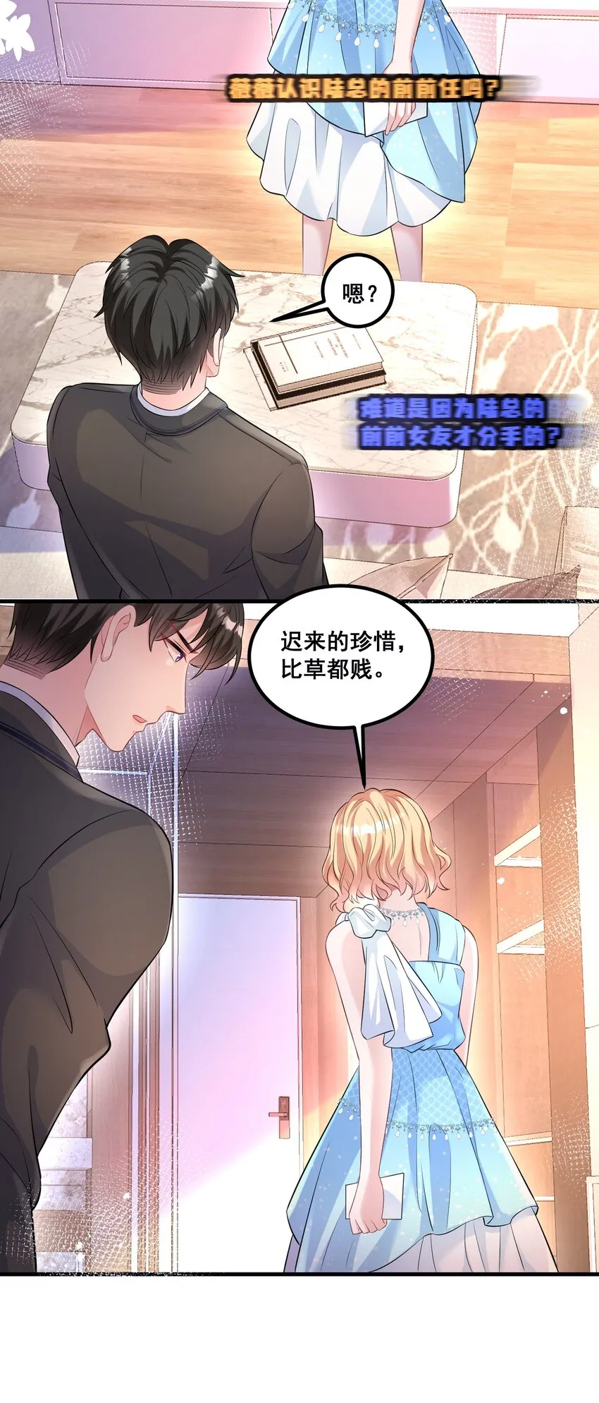 041 迟来的珍惜比草贱 第12页