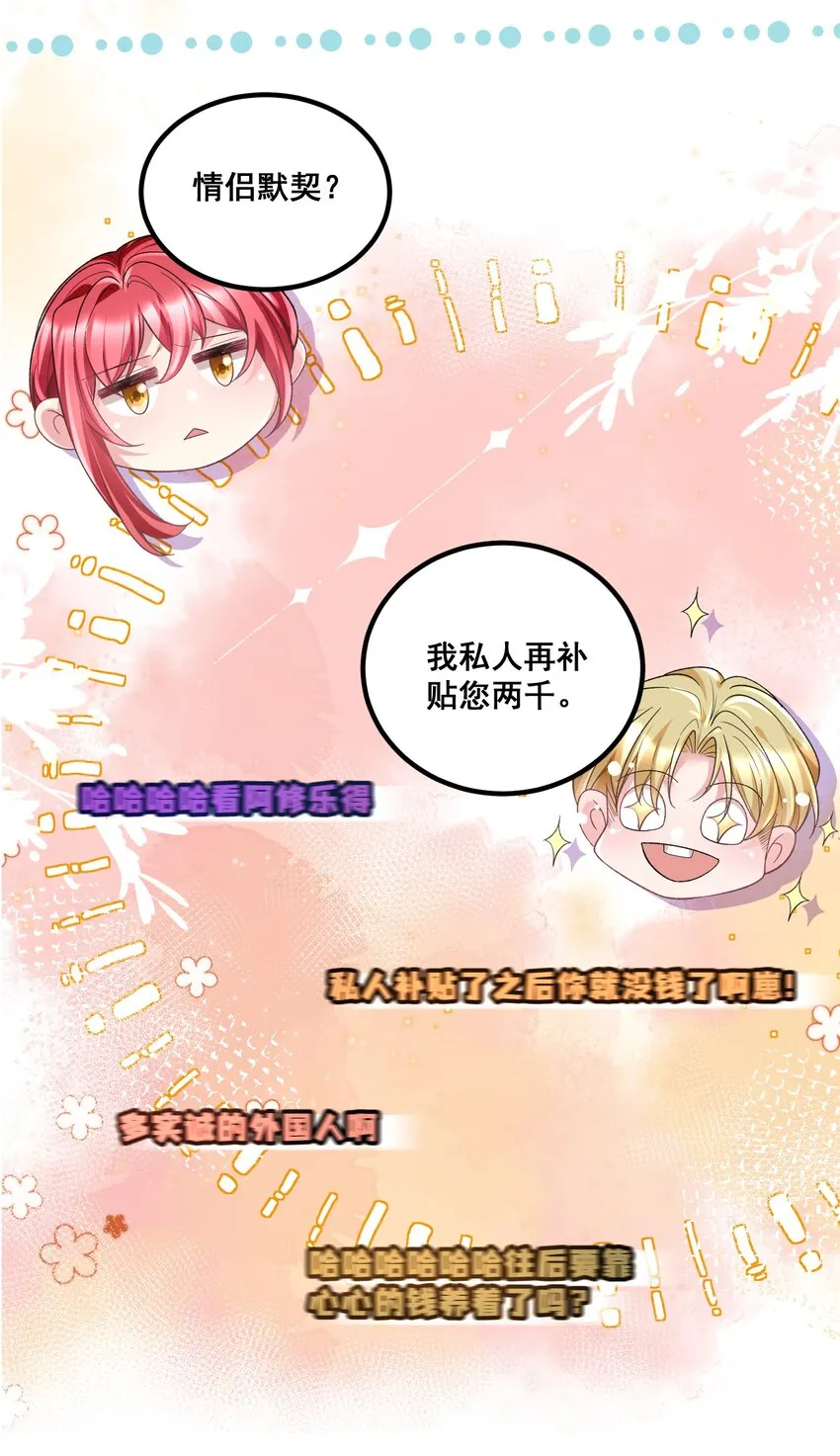 039 毫无默契 第16页