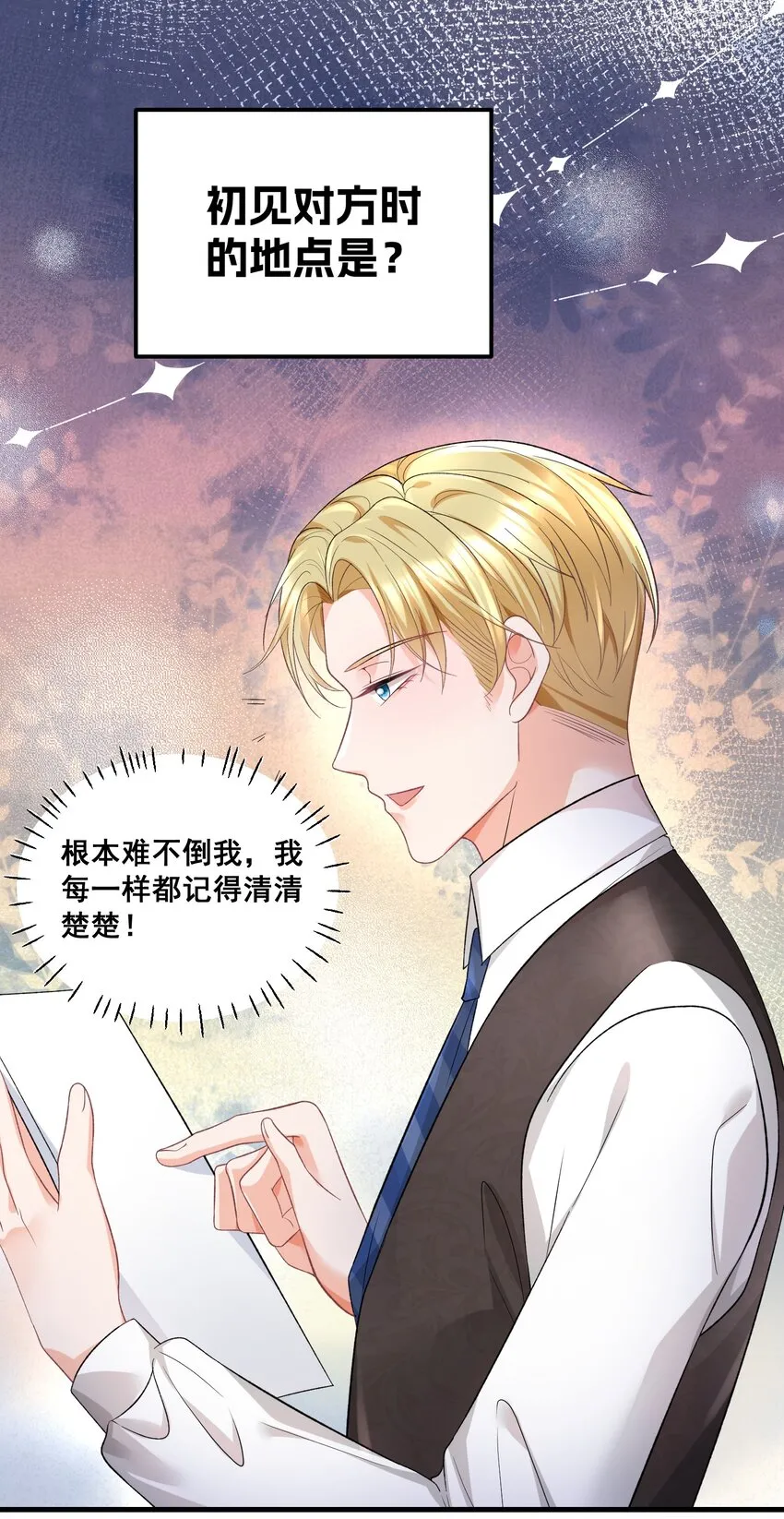 039 毫无默契 第19页