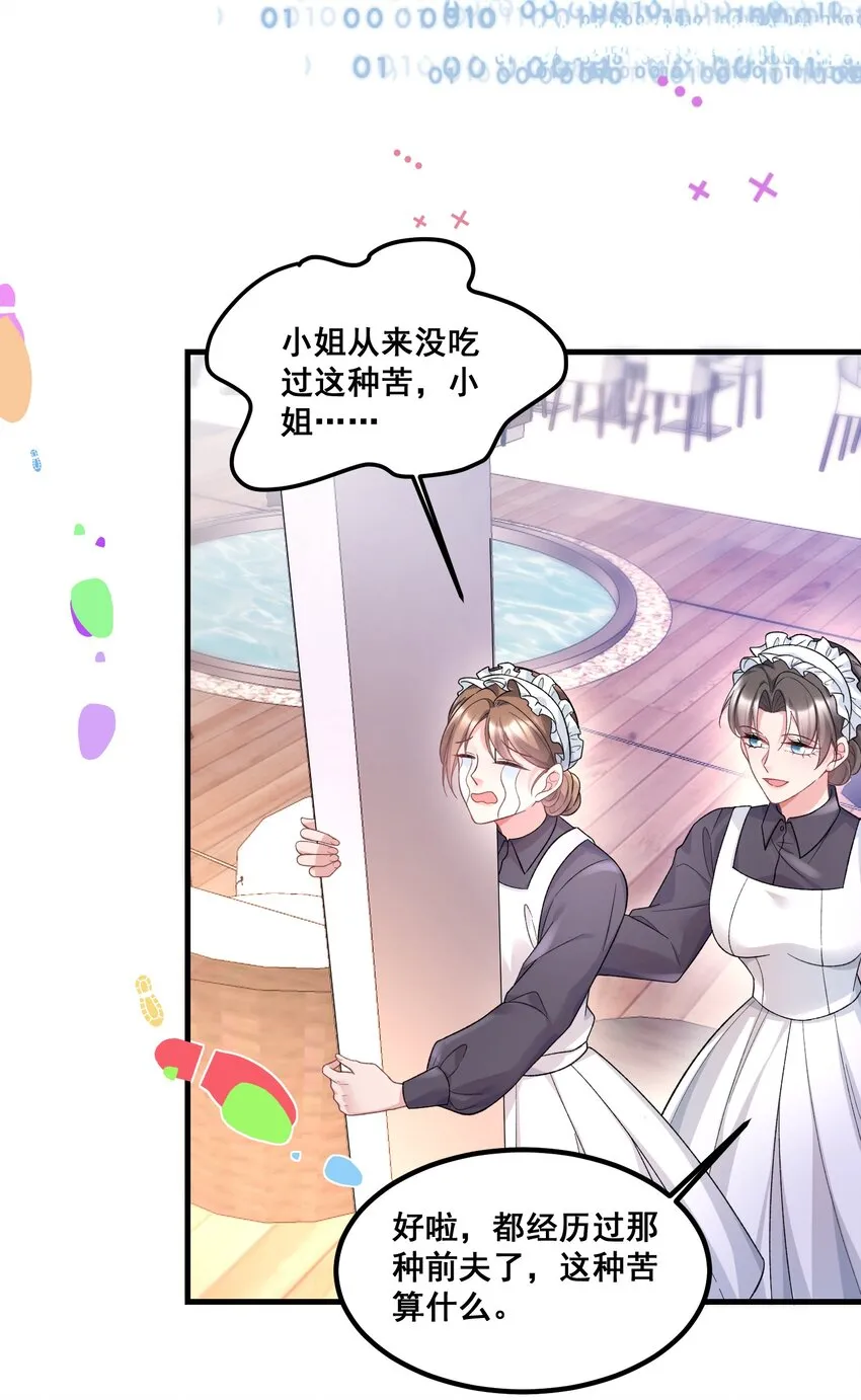 037 你以为我要干什么？ 第6页