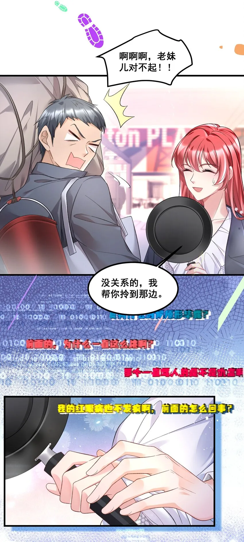 037 你以为我要干什么？ 第7页