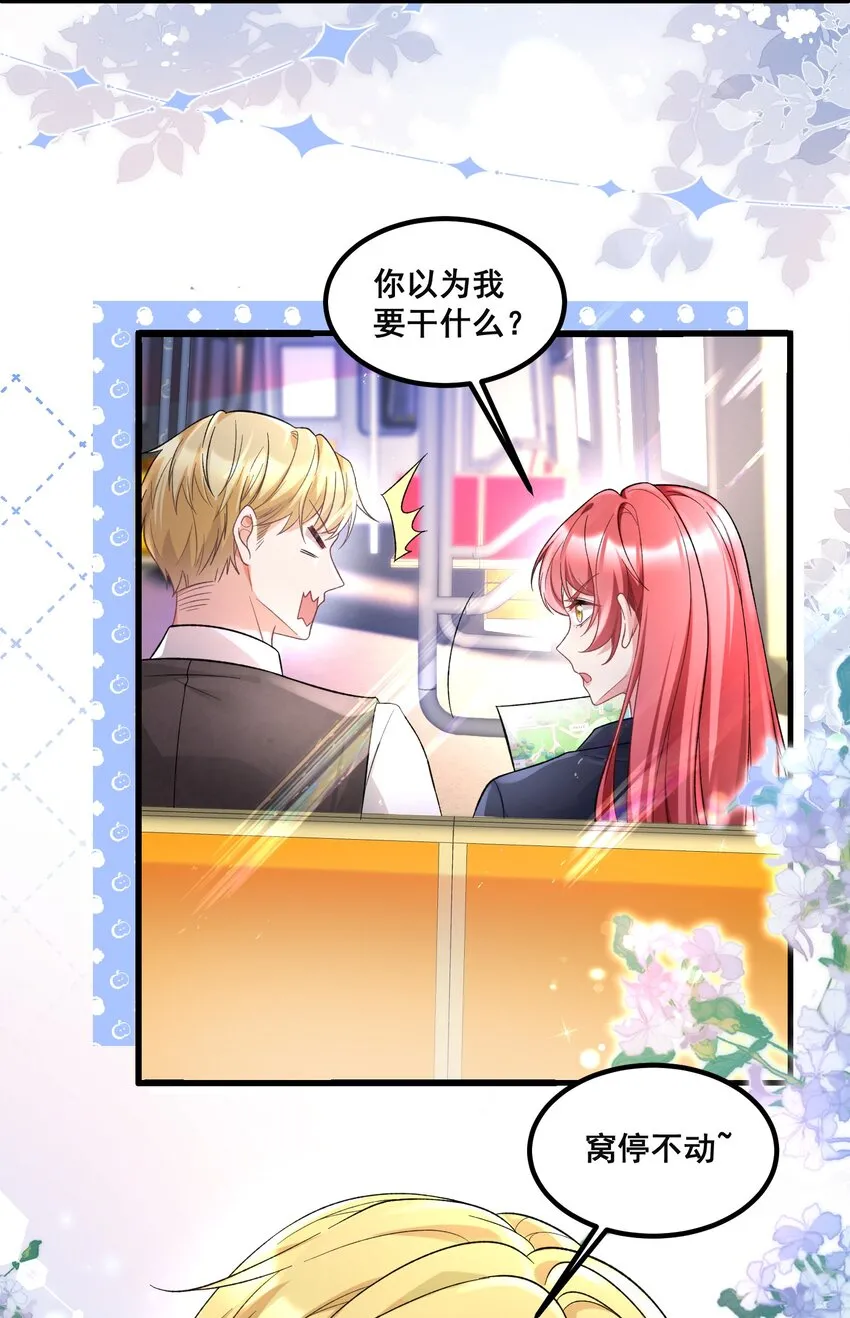 037 你以为我要干什么？ 第23页
